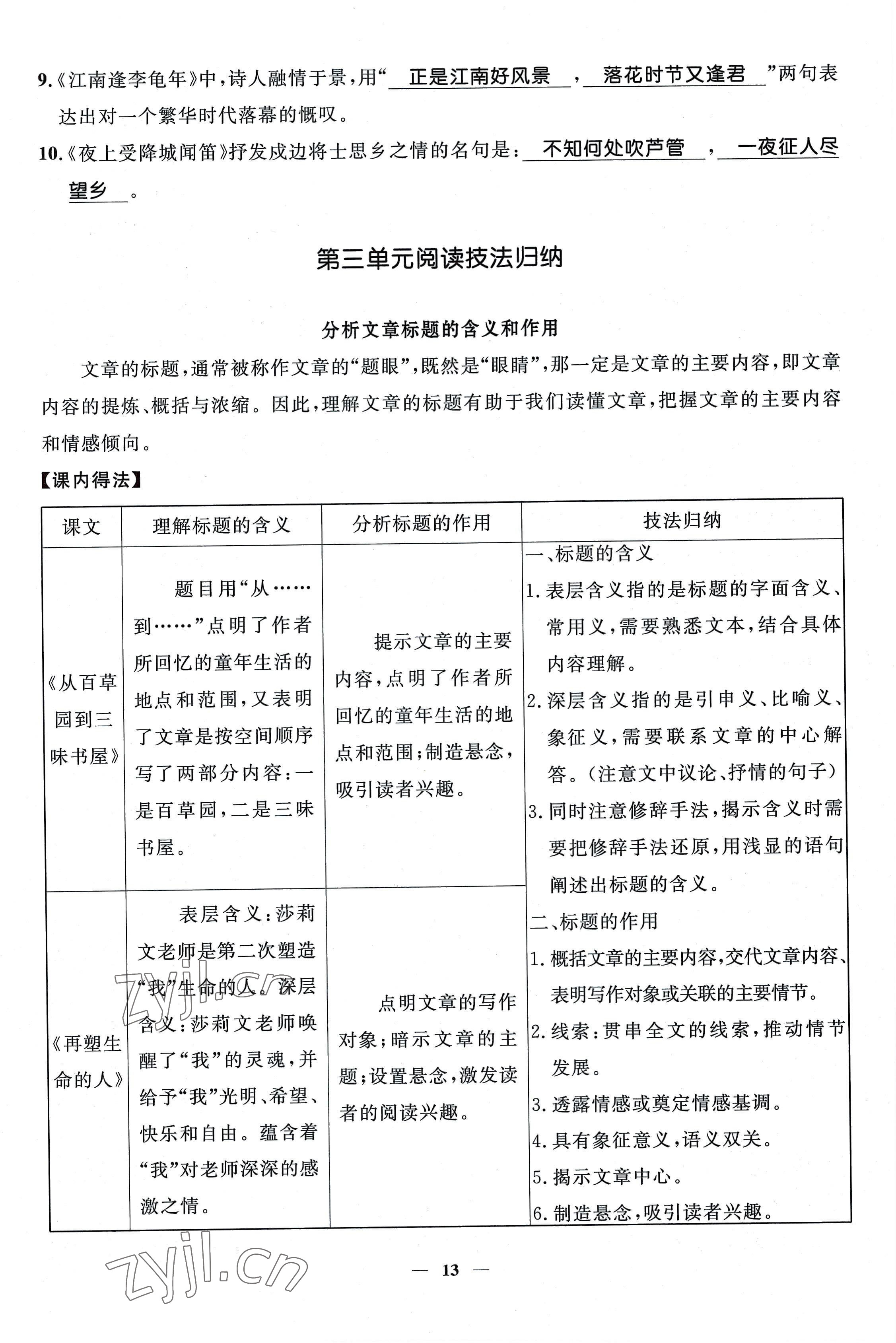 2022年名校课堂贵州人民出版社七年级语文上册人教版 参考答案第33页