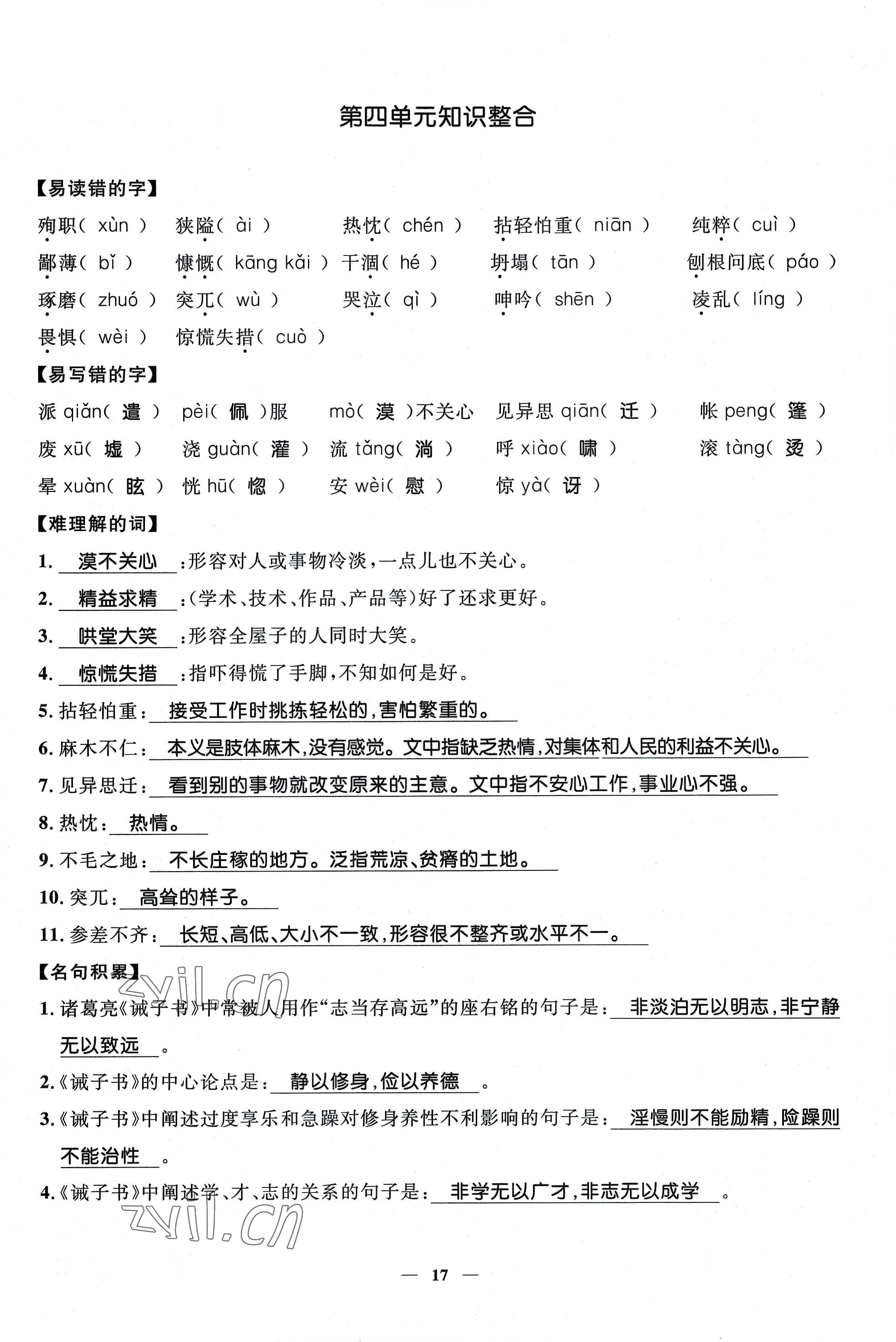 2022年名校課堂貴州人民出版社七年級(jí)語文上冊人教版 參考答案第43頁