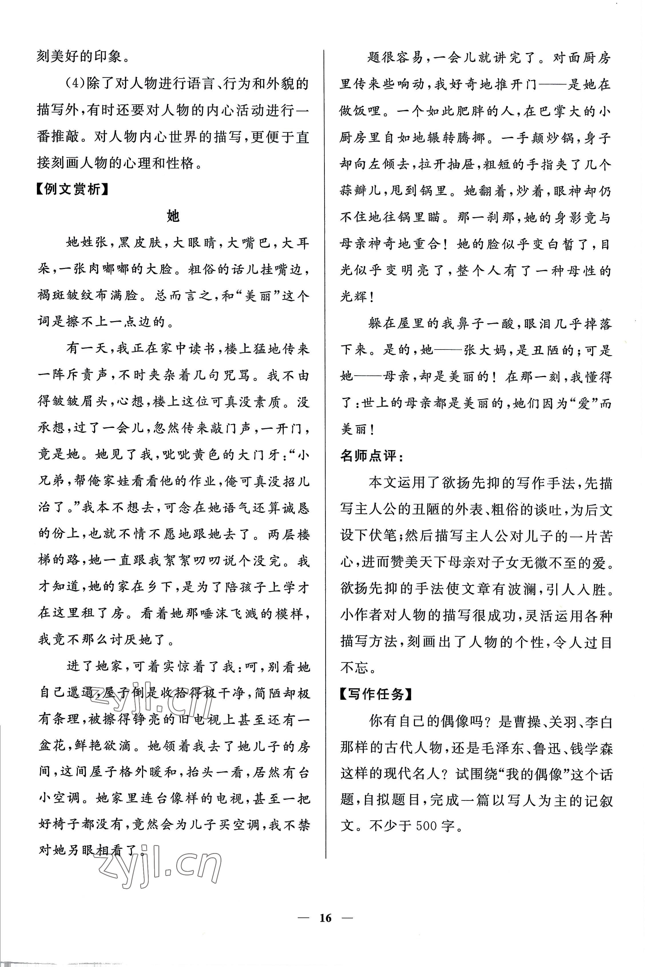 2022年名校課堂貴州人民出版社七年級語文上冊人教版 參考答案第40頁