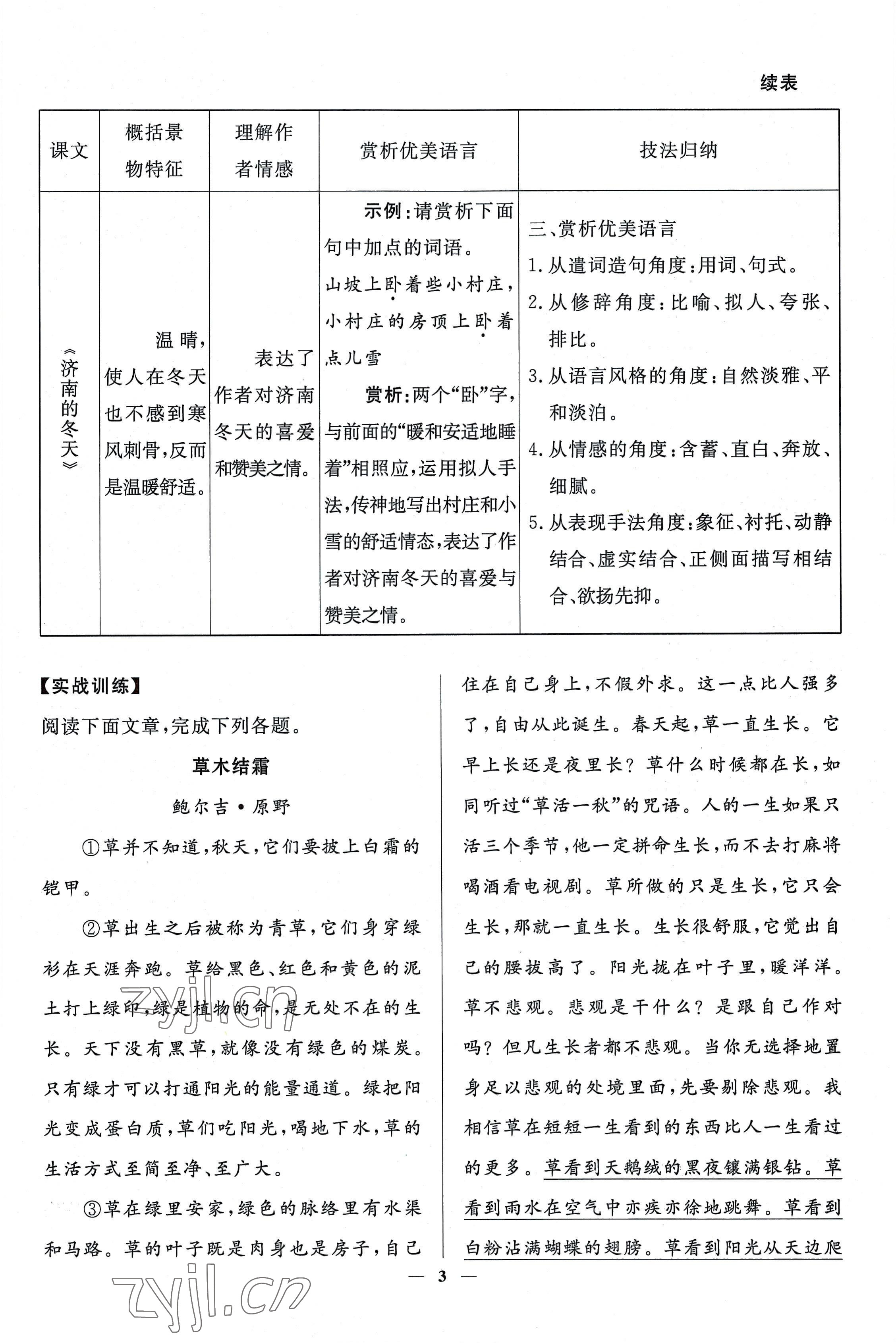 2022年名校课堂贵州人民出版社七年级语文上册人教版 参考答案第8页