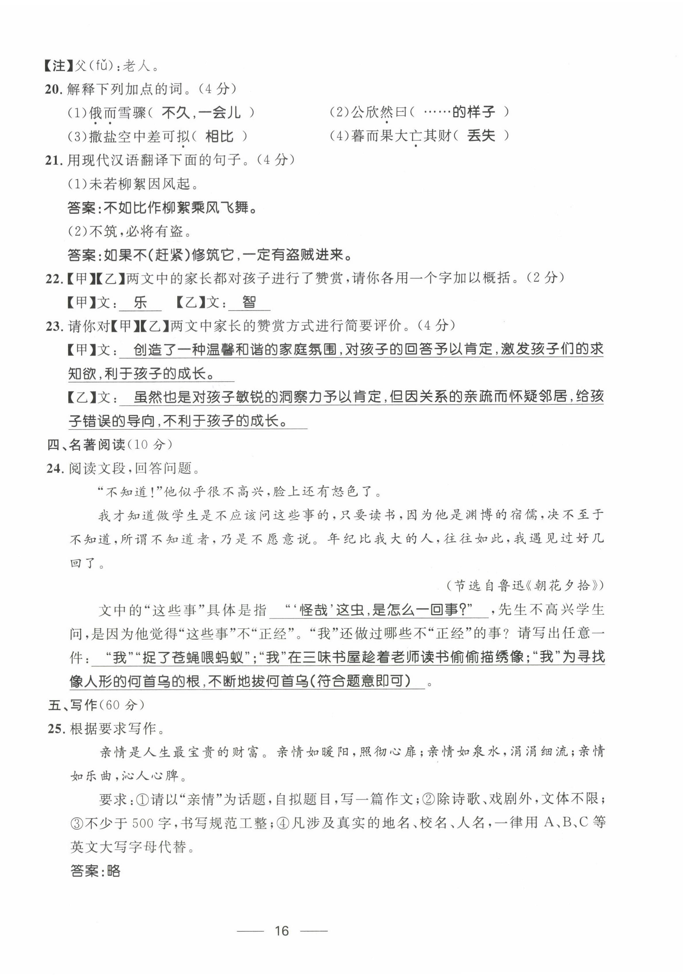 2022年名校課堂貴州人民出版社七年級(jí)語文上冊(cè)人教版 參考答案第39頁