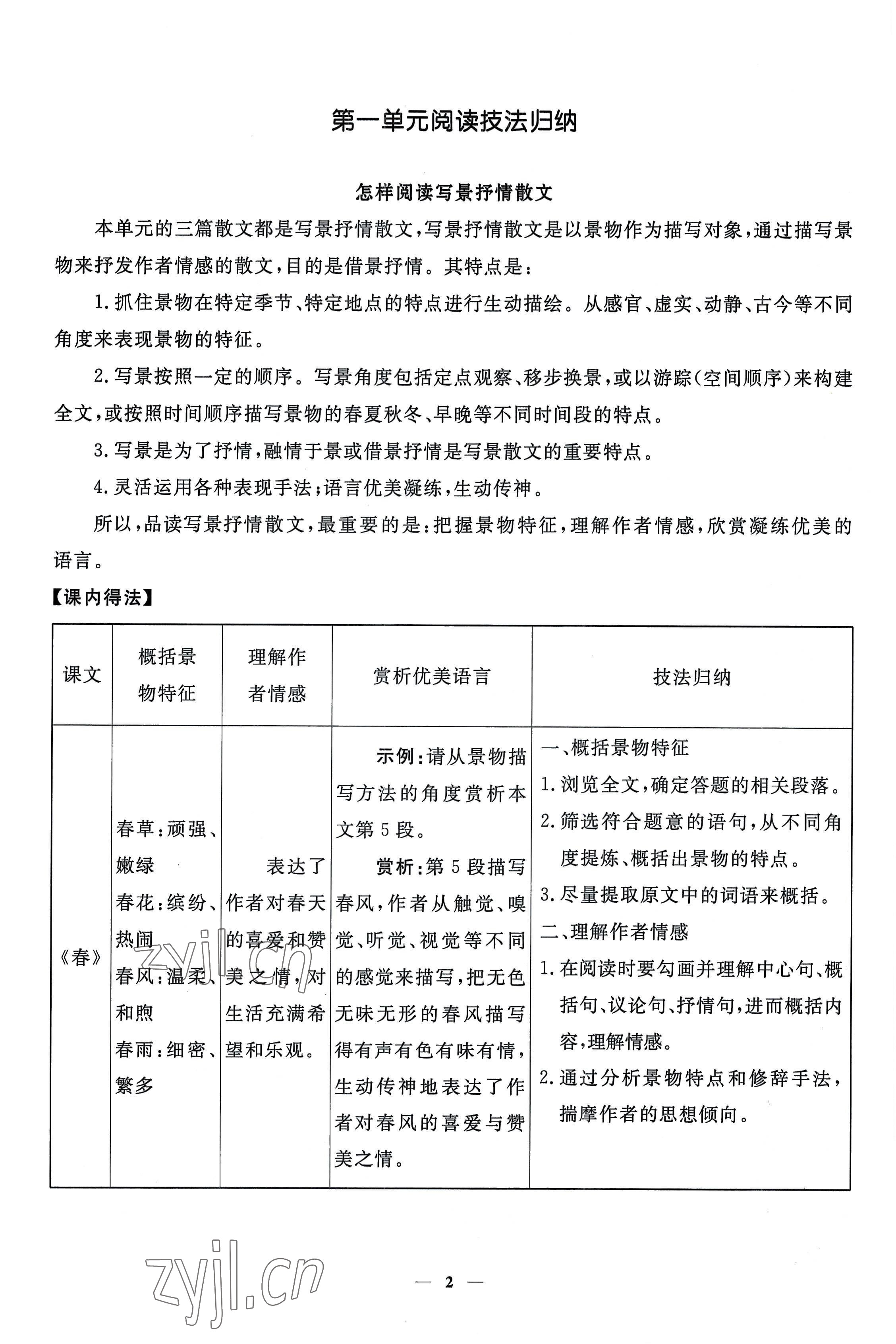 2022年名校课堂贵州人民出版社七年级语文上册人教版 参考答案第5页