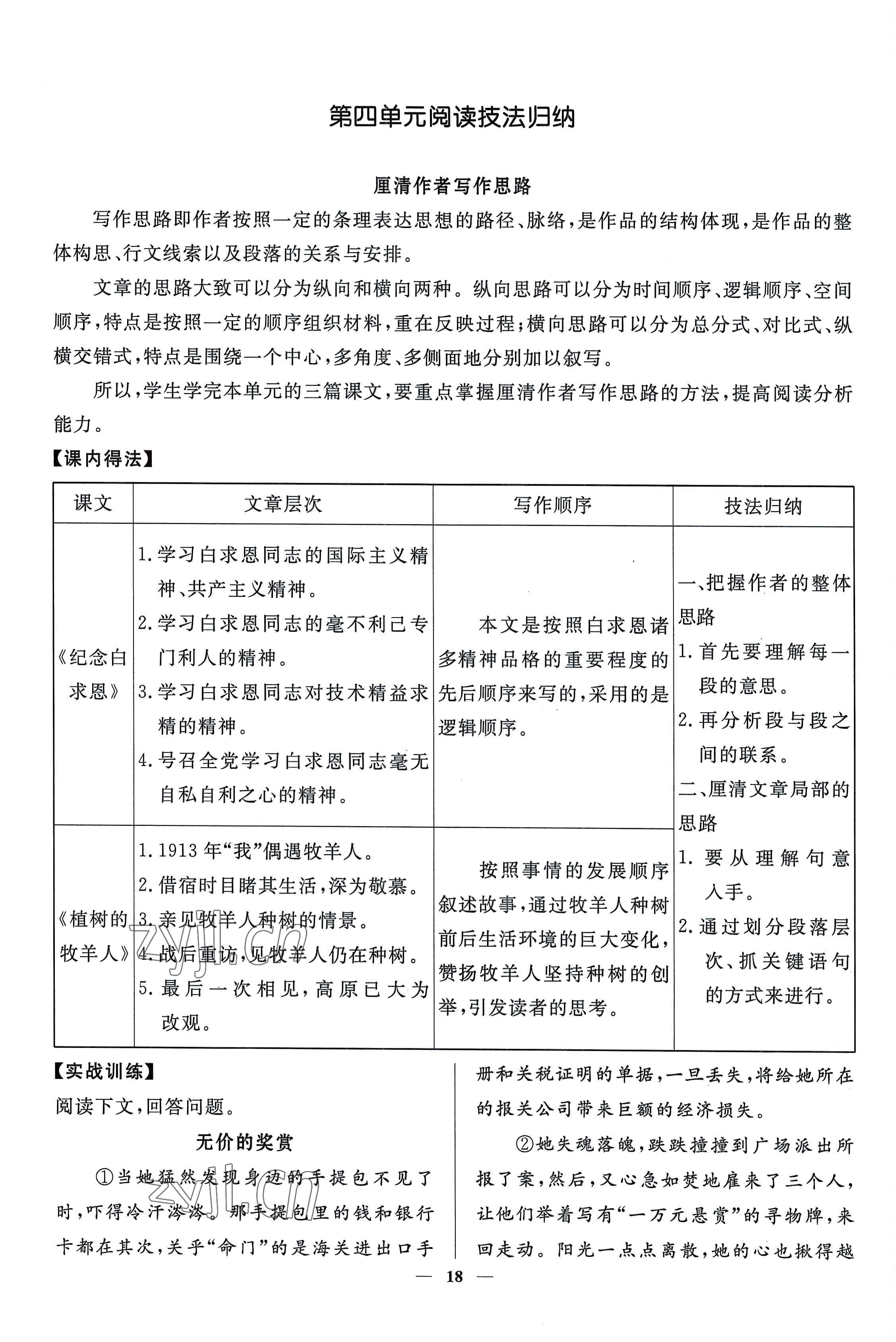 2022年名校课堂贵州人民出版社七年级语文上册人教版 参考答案第45页