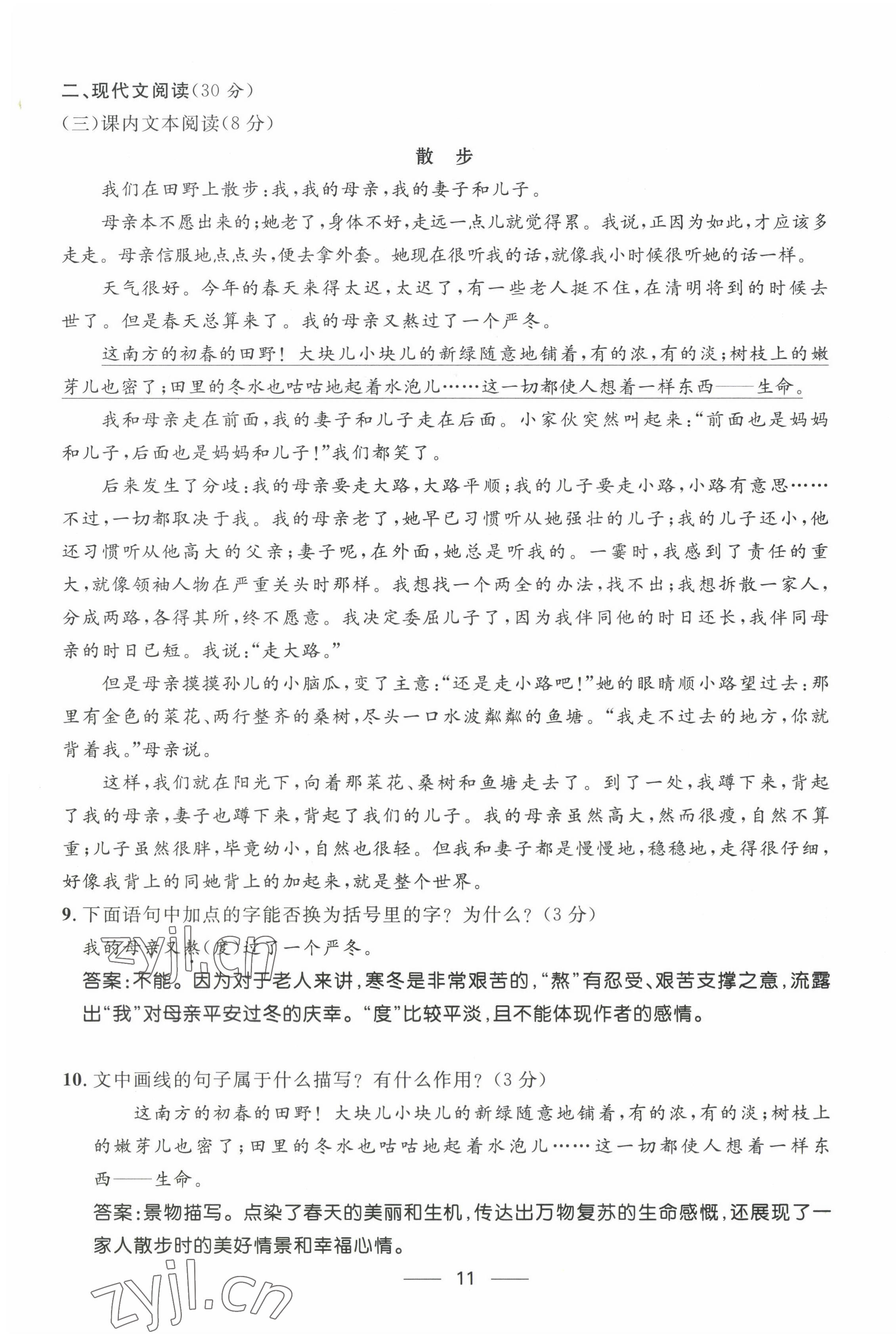 2022年名校課堂貴州人民出版社七年級語文上冊人教版 參考答案第27頁