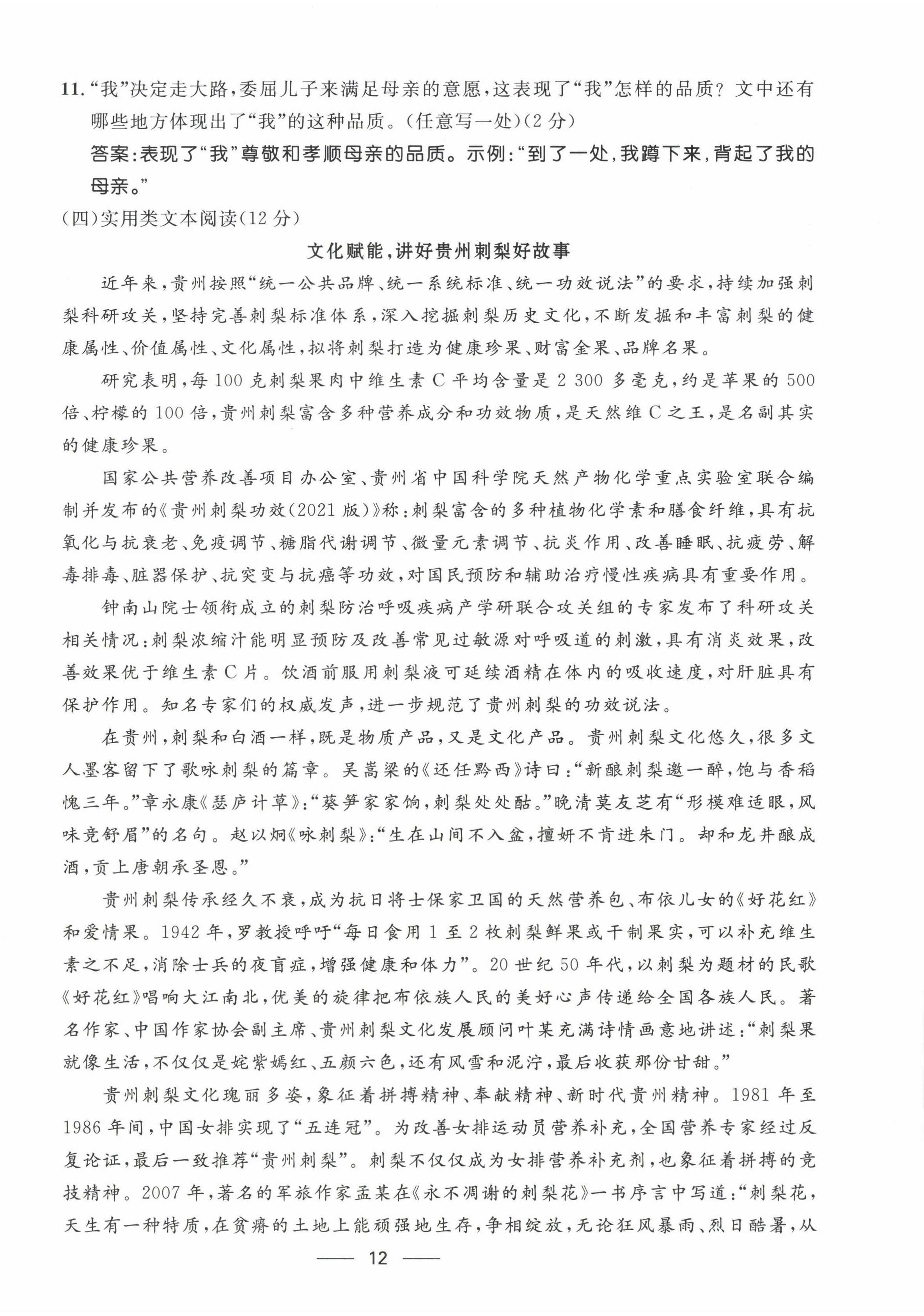 2022年名校课堂贵州人民出版社七年级语文上册人教版 参考答案第29页