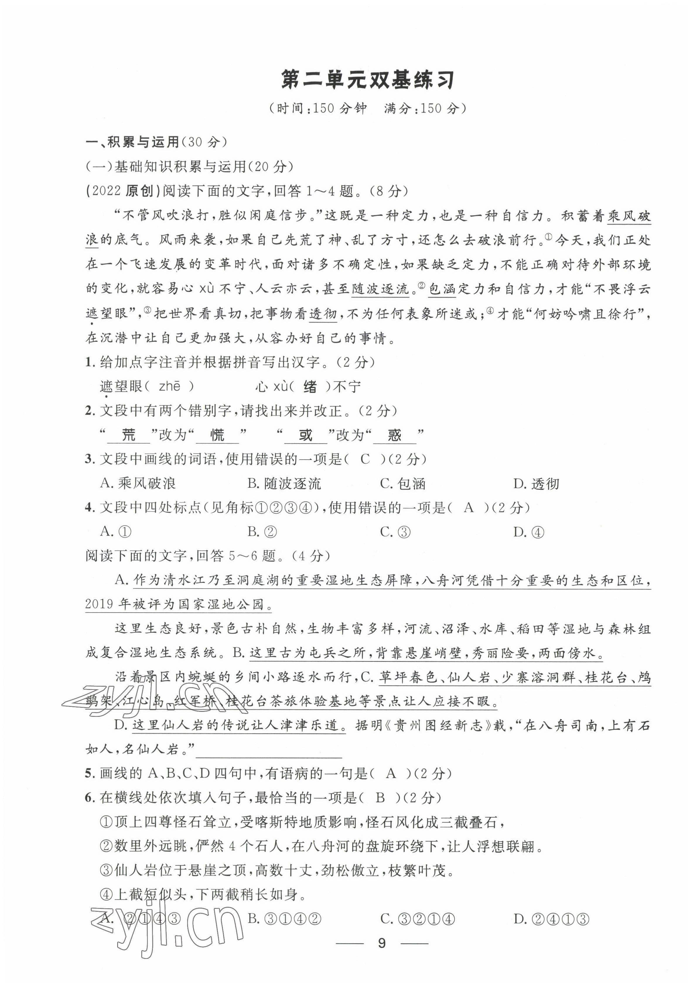 2022年名校课堂贵州人民出版社七年级语文上册人教版 参考答案第22页