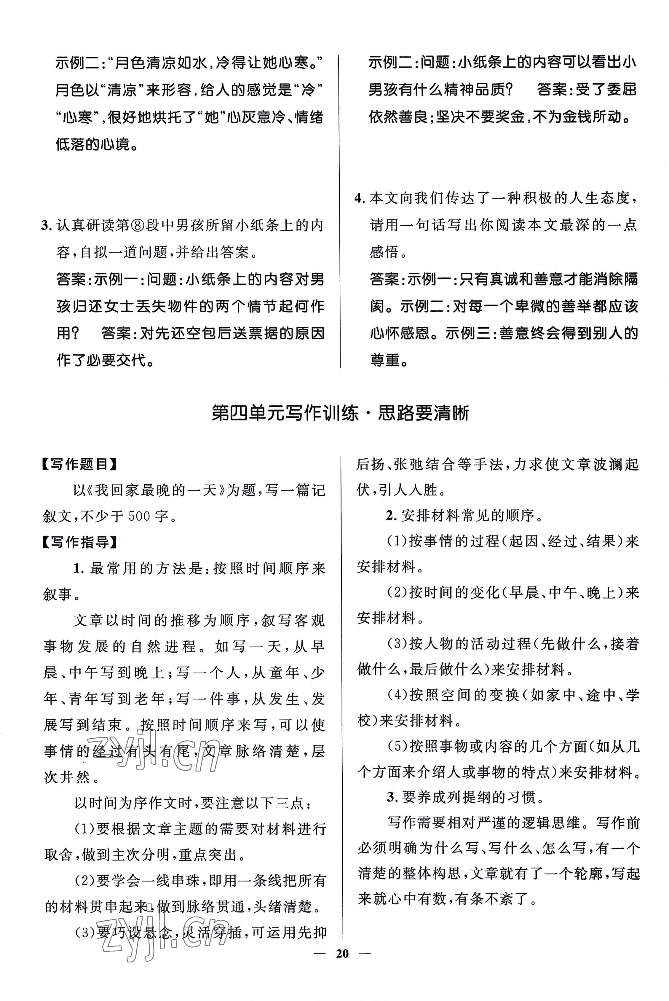 2022年名校课堂贵州人民出版社七年级语文上册人教版 参考答案第50页