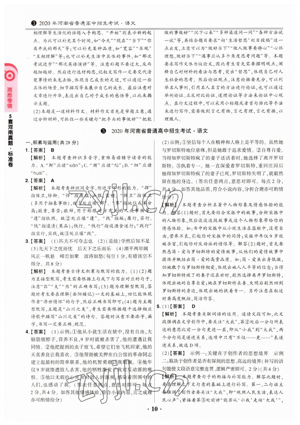 2023年鼎成中考模擬試卷精編語文河南專版 第10頁