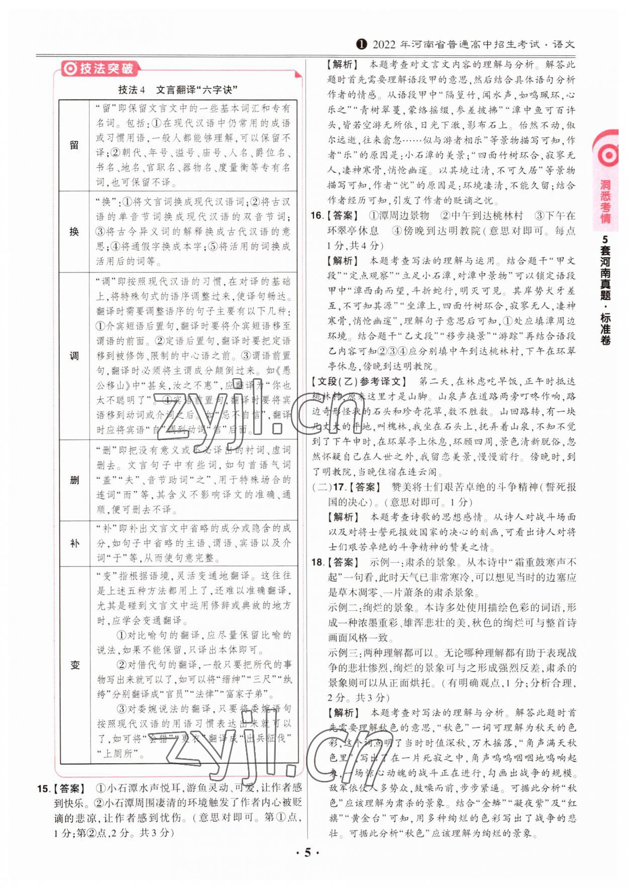 2023年鼎成中考模擬試卷精編語(yǔ)文河南專版 第5頁(yè)