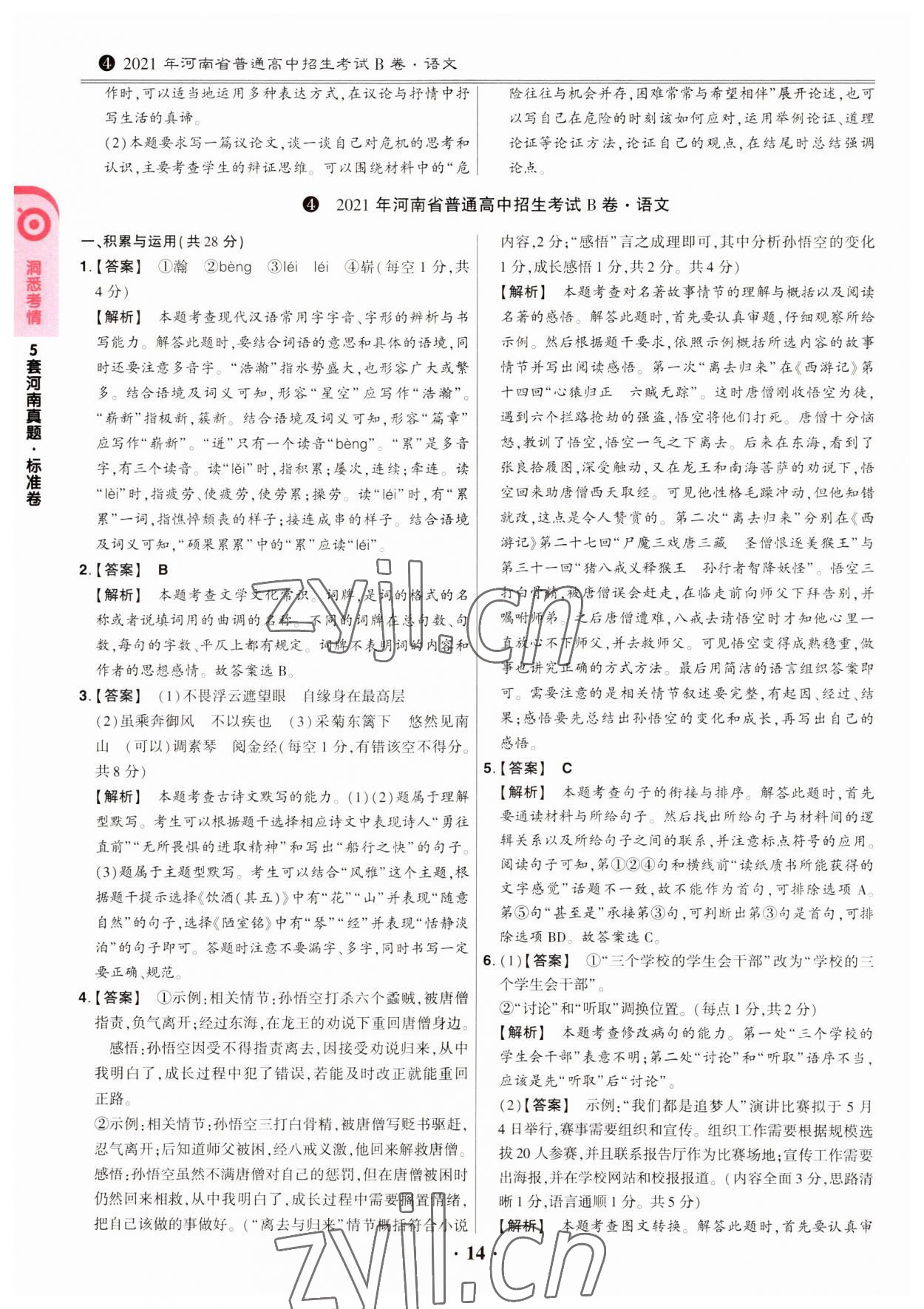 2023年鼎成中考模擬試卷精編語文河南專版 第14頁