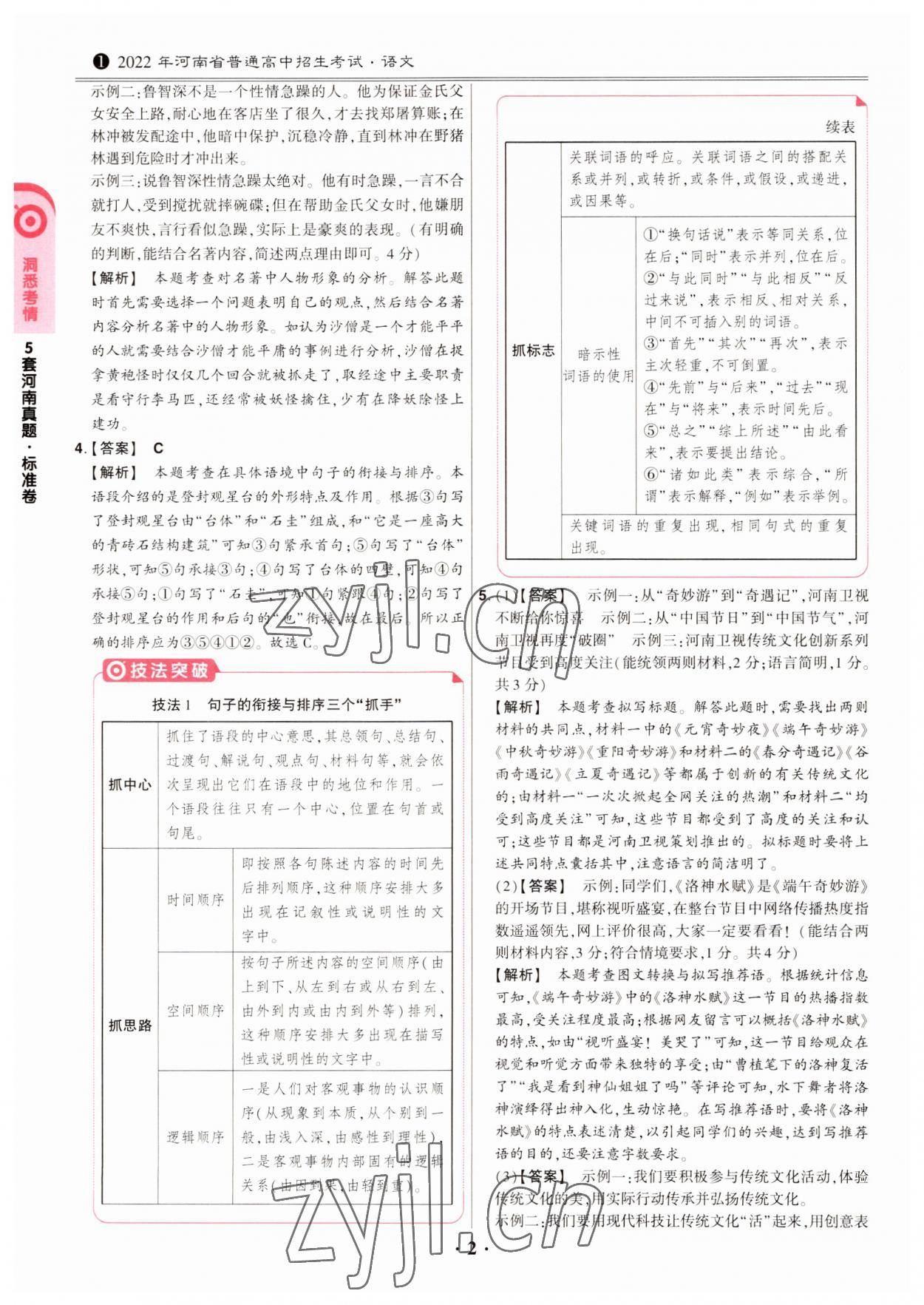 2023年鼎成中考模擬試卷精編語文河南專版 第2頁