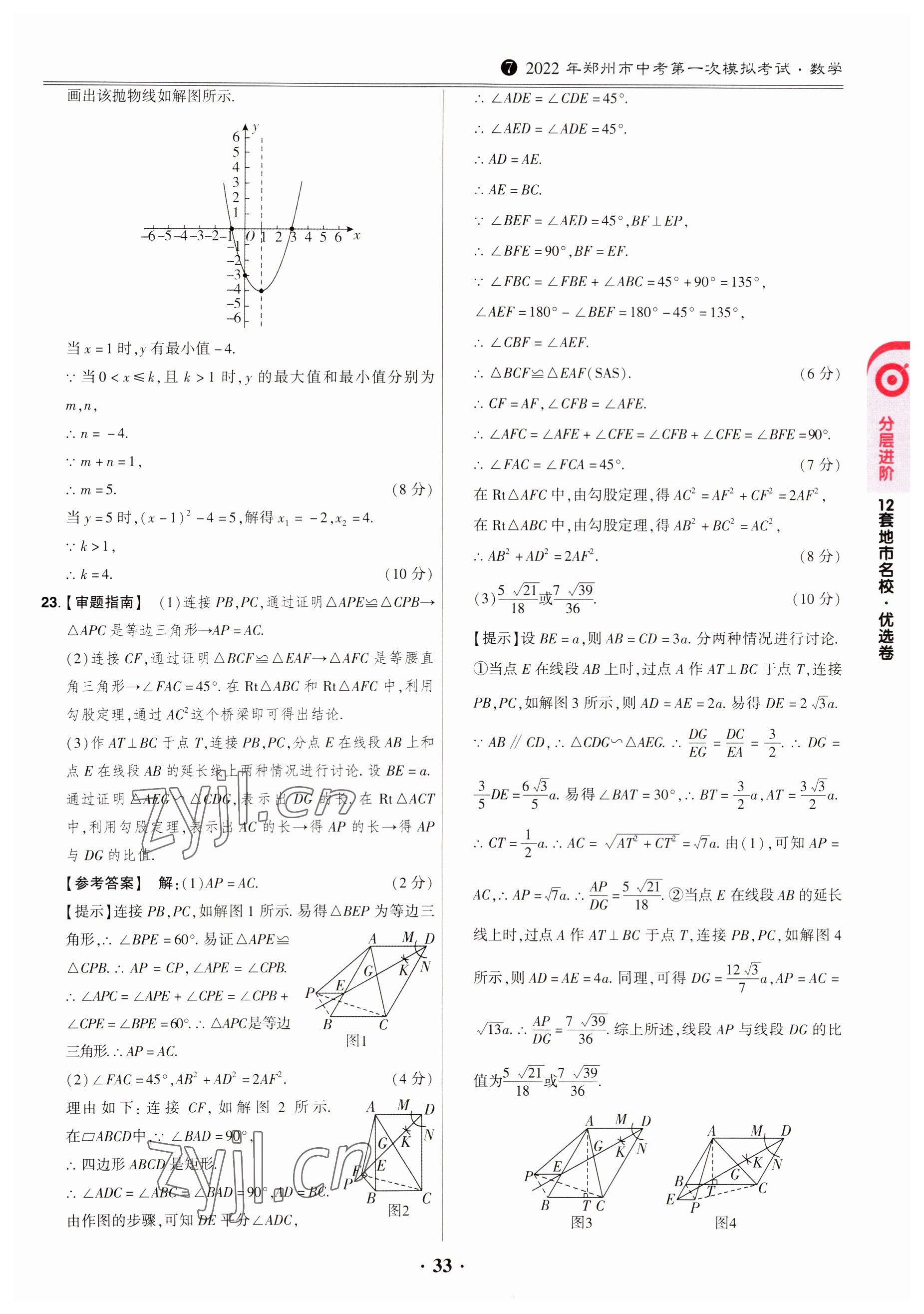 2023年鼎成中考模拟试卷精编数学河南专版 第33页