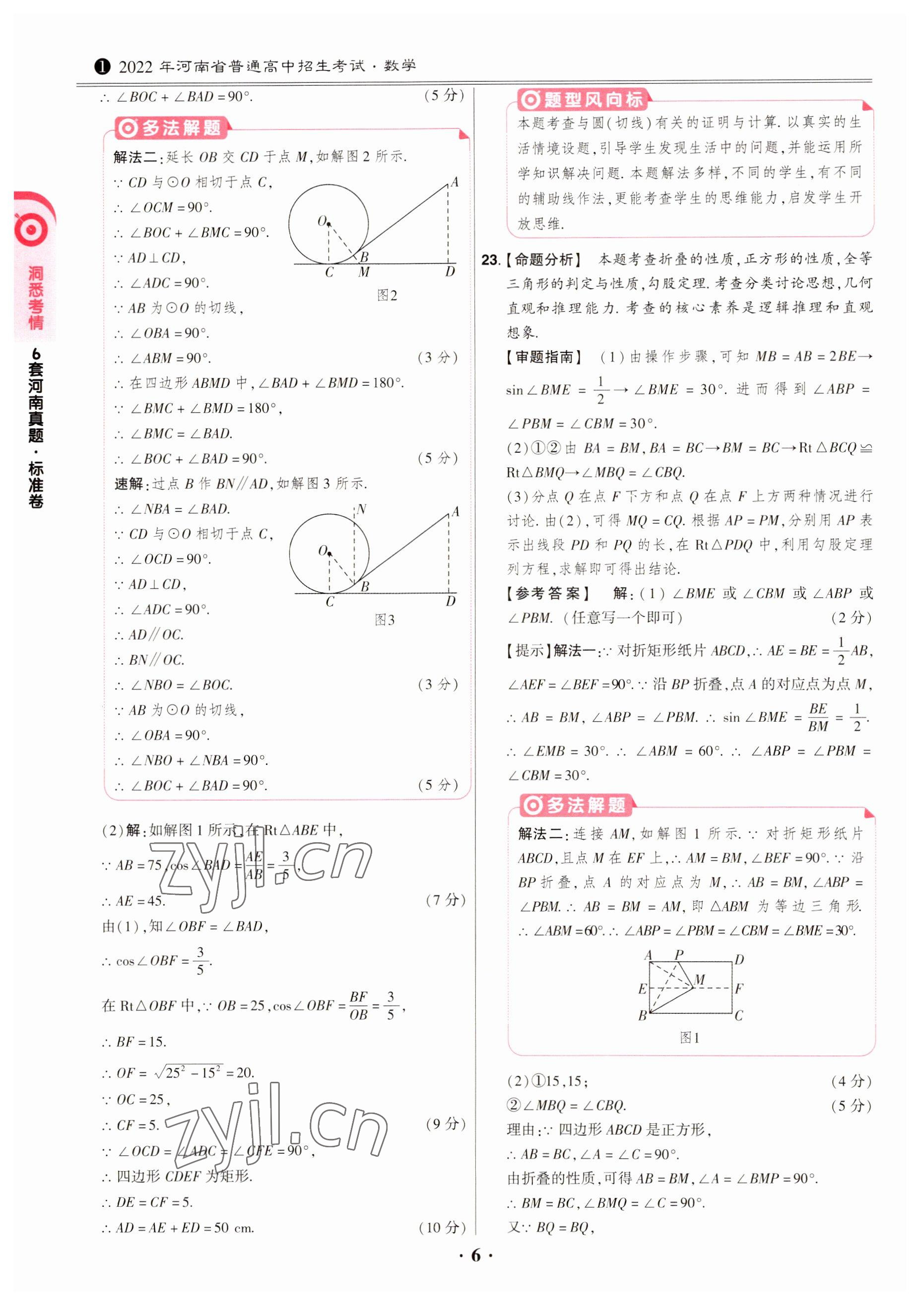 2023年鼎成中考模拟试卷精编数学河南专版 第6页