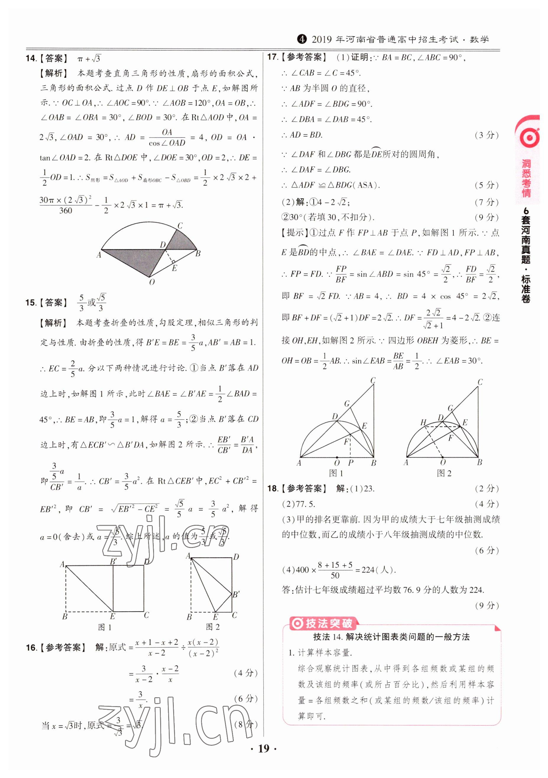 2023年鼎成中考模拟试卷精编数学河南专版 第19页