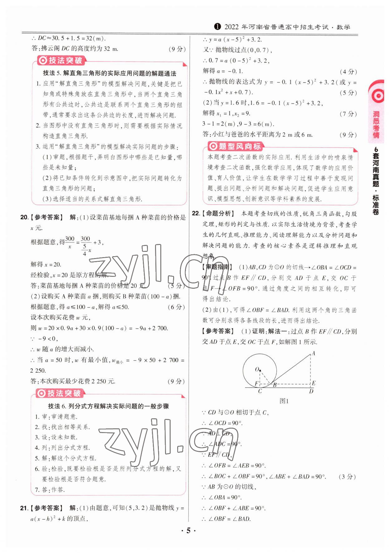 2023年鼎成中考模拟试卷精编数学河南专版 第5页