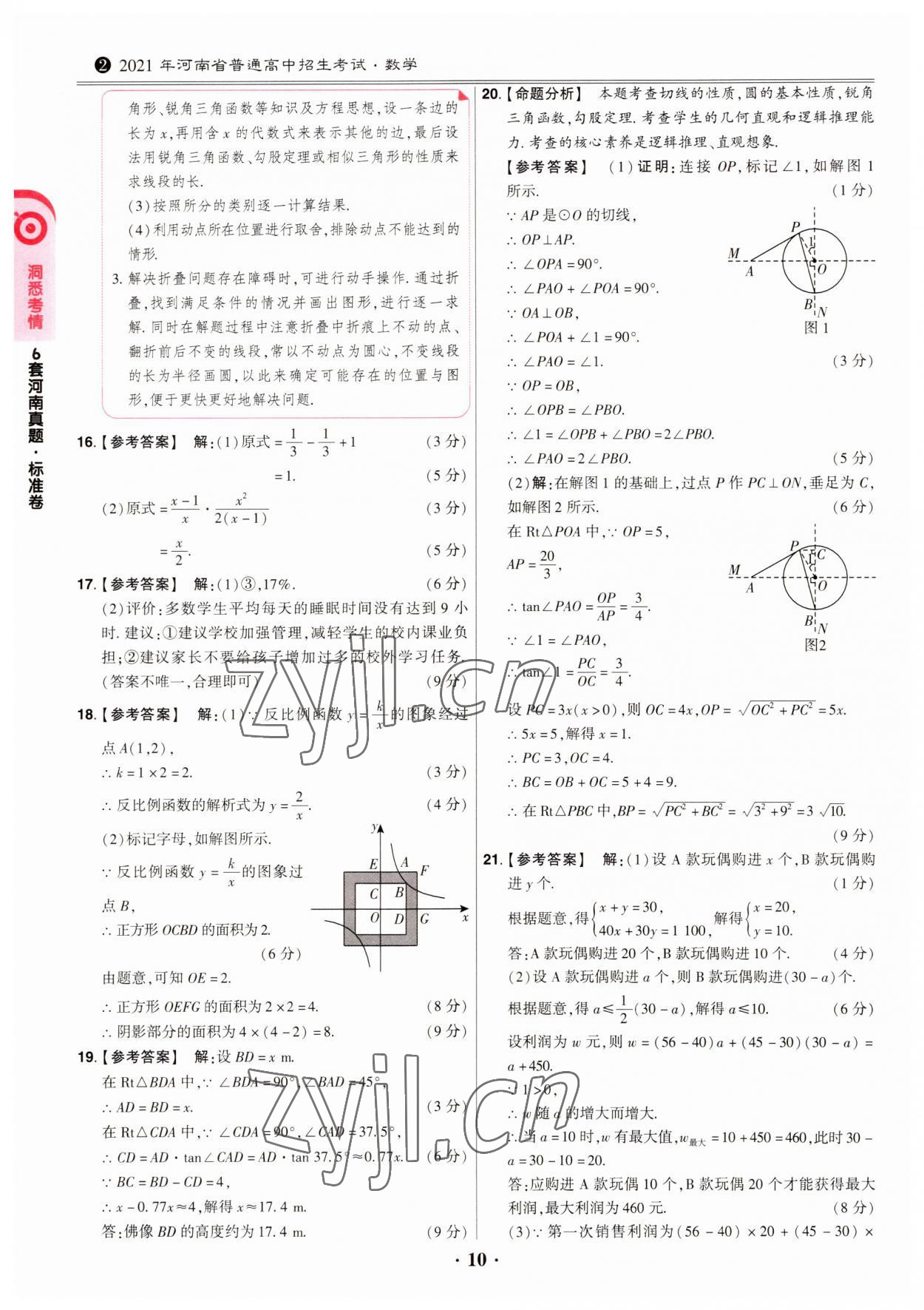 2023年鼎成中考模拟试卷精编数学河南专版 第10页