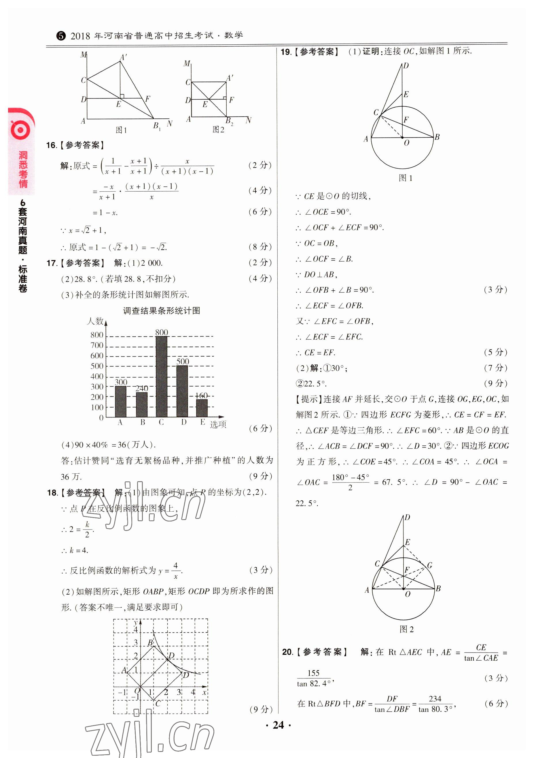 2023年鼎成中考模拟试卷精编数学河南专版 第24页