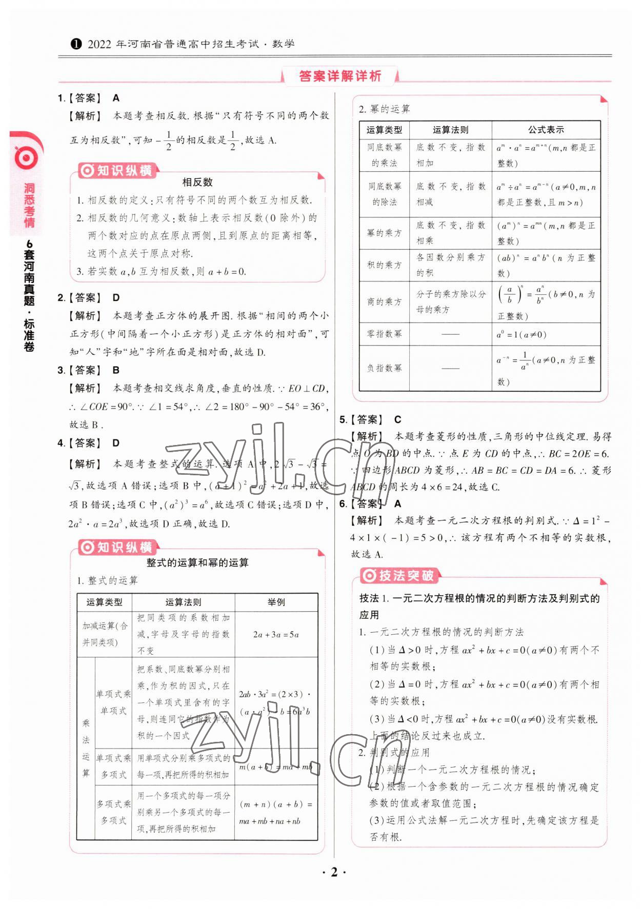 2023年鼎成中考模拟试卷精编数学河南专版 第2页