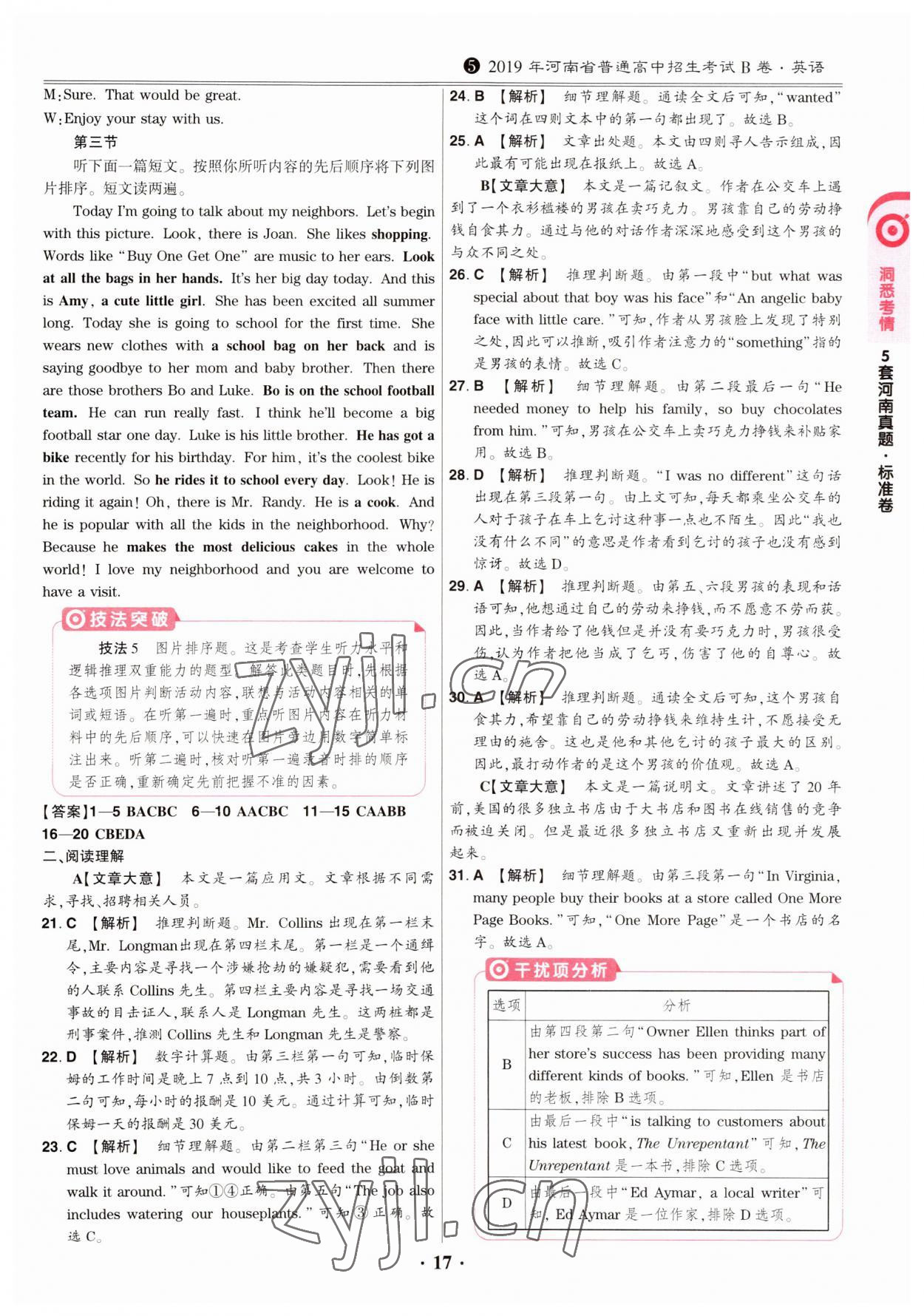 2023年鼎成中考模拟试卷精编英语河南专版 第17页