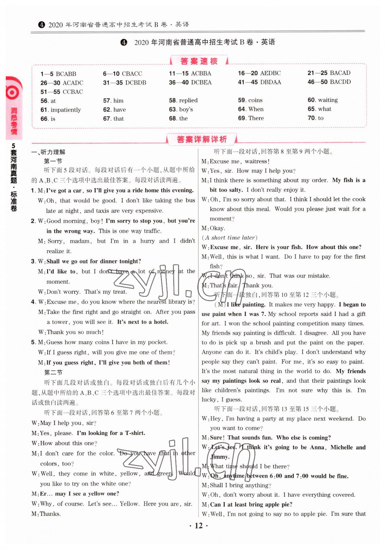 2023年鼎成中考模拟试卷精编英语河南专版 第12页