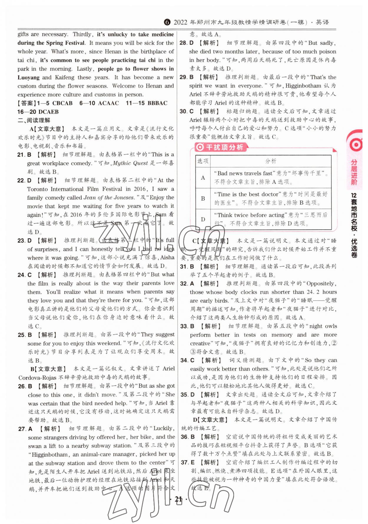 2023年鼎成中考模拟试卷精编英语河南专版 第21页