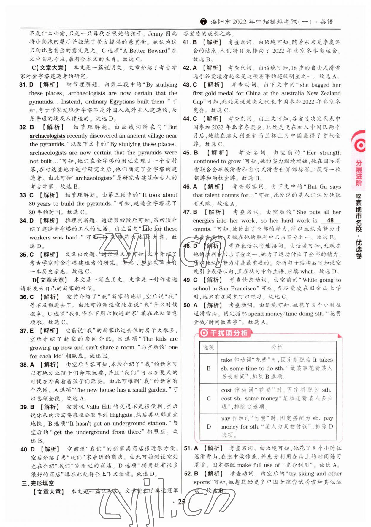 2023年鼎成中考模擬試卷精編英語河南專版 第25頁