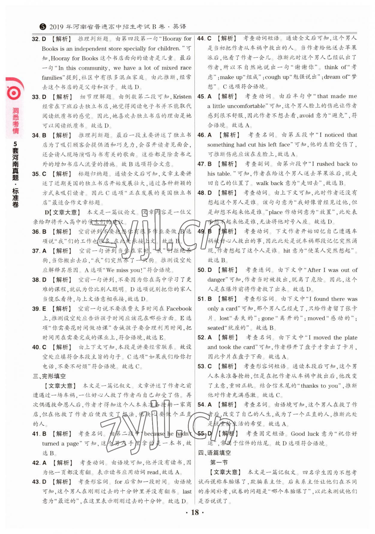 2023年鼎成中考模擬試卷精編英語河南專版 第18頁