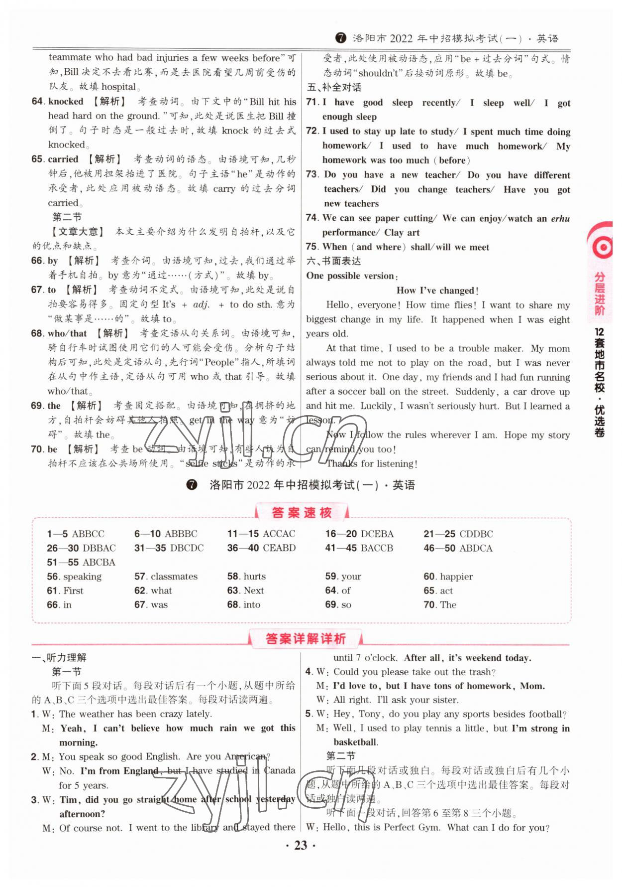 2023年鼎成中考模拟试卷精编英语河南专版 第23页