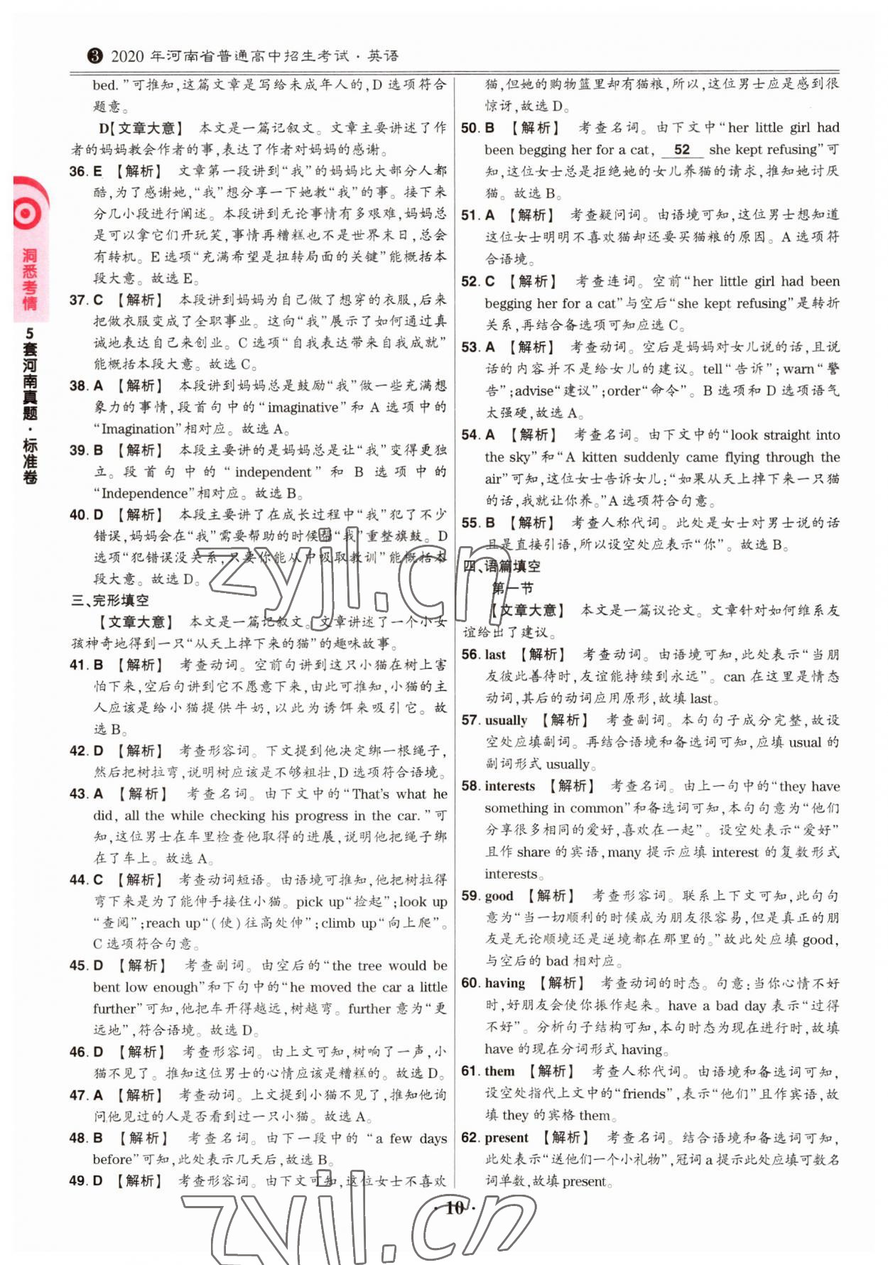 2023年鼎成中考模拟试卷精编英语河南专版 第10页