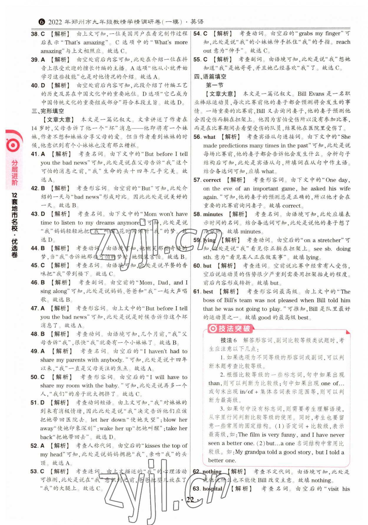 2023年鼎成中考模擬試卷精編英語河南專版 第22頁