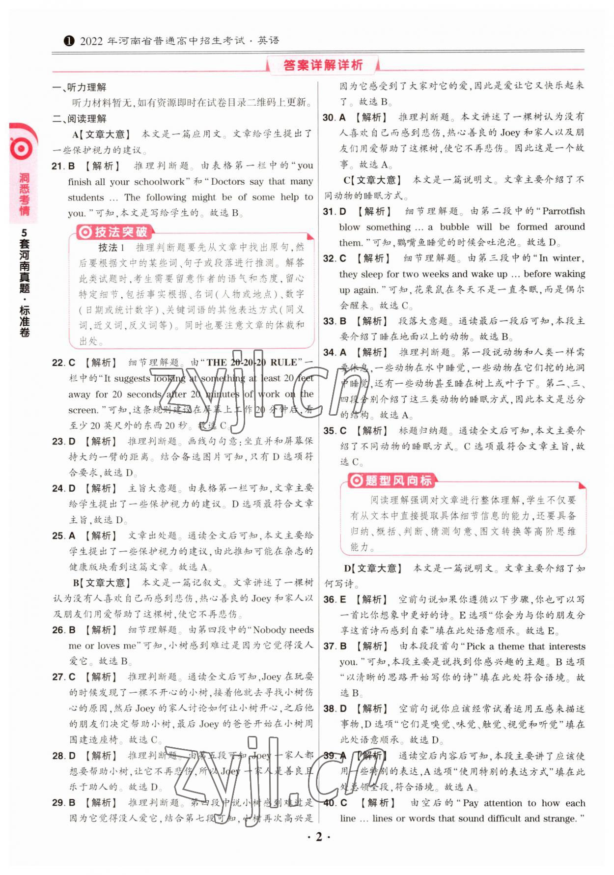 2023年鼎成中考模擬試卷精編英語河南專版 第2頁