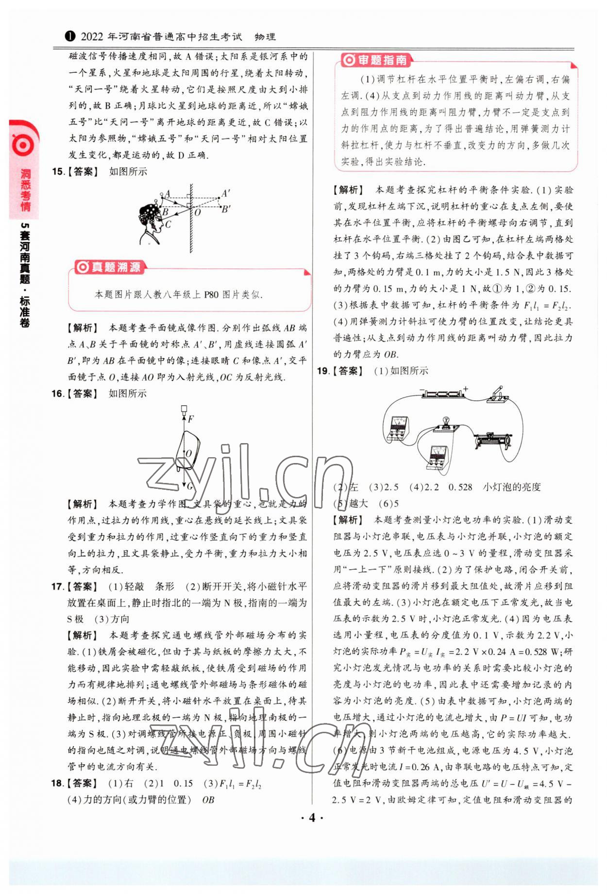 2023年鼎成中考模擬試卷精編物理河南專版 第4頁