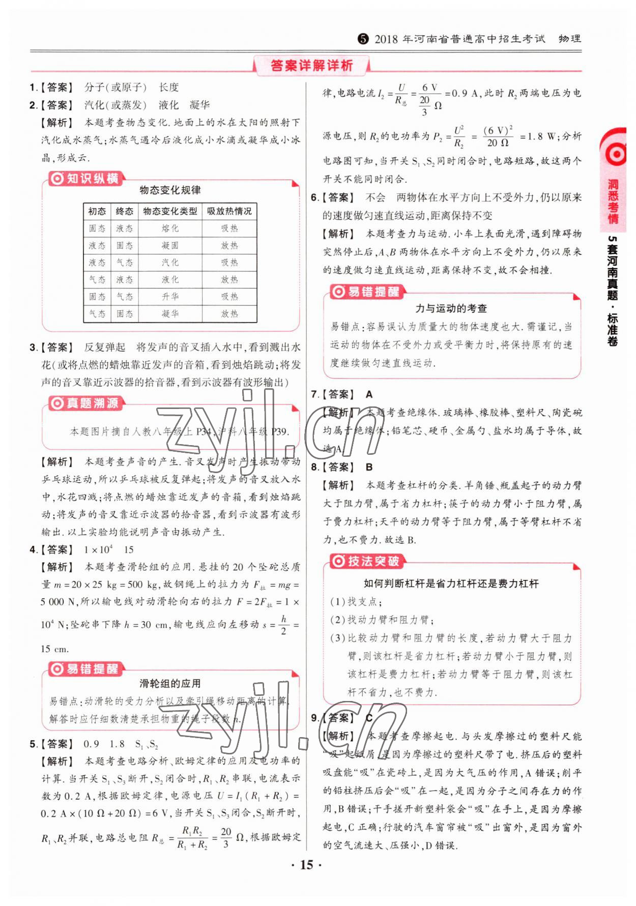 2023年鼎成中考模擬試卷精編物理河南專版 第15頁