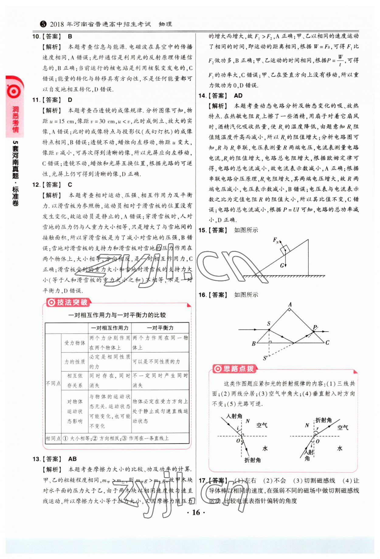 2023年鼎成中考模擬試卷精編物理河南專版 第16頁