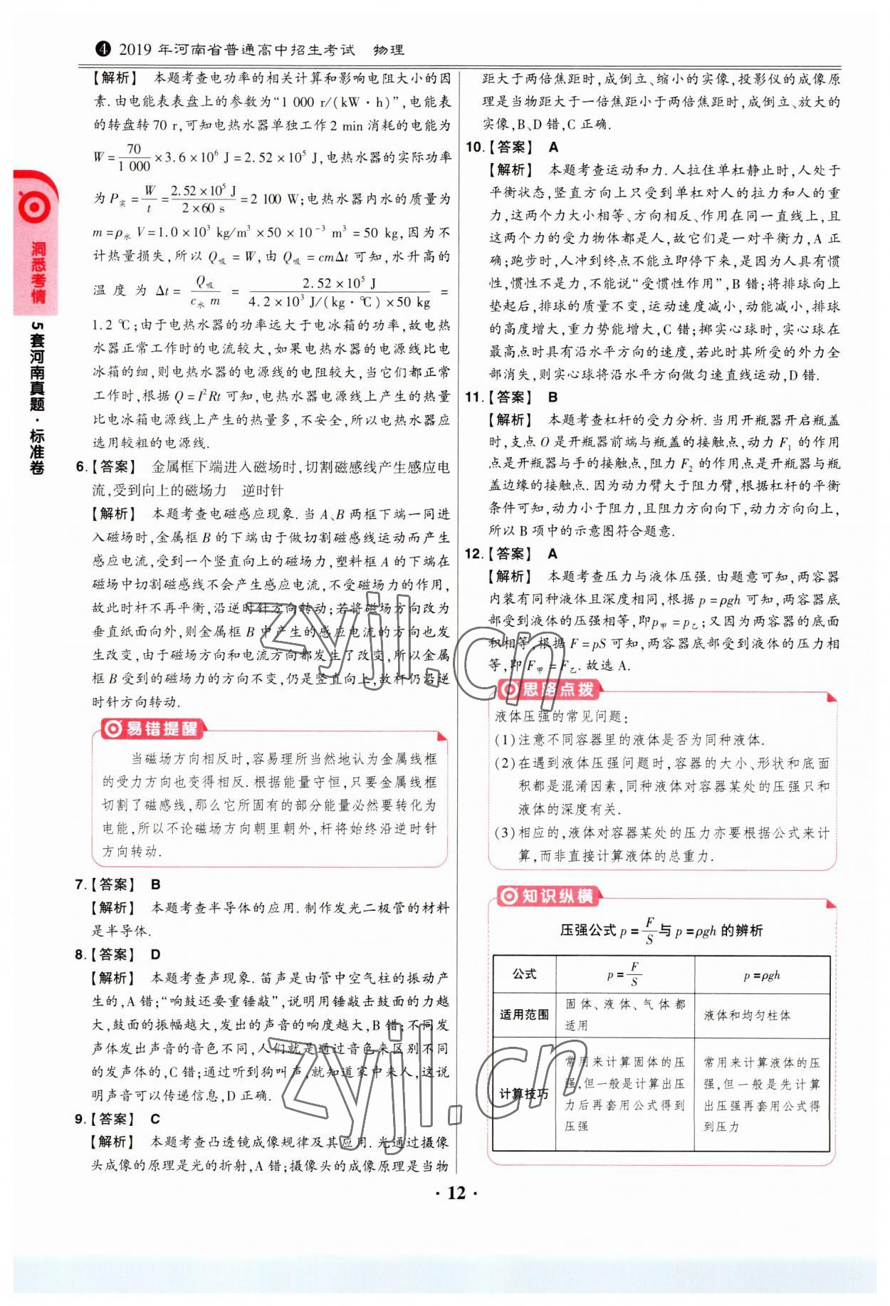 2023年鼎成中考模擬試卷精編物理河南專版 第12頁