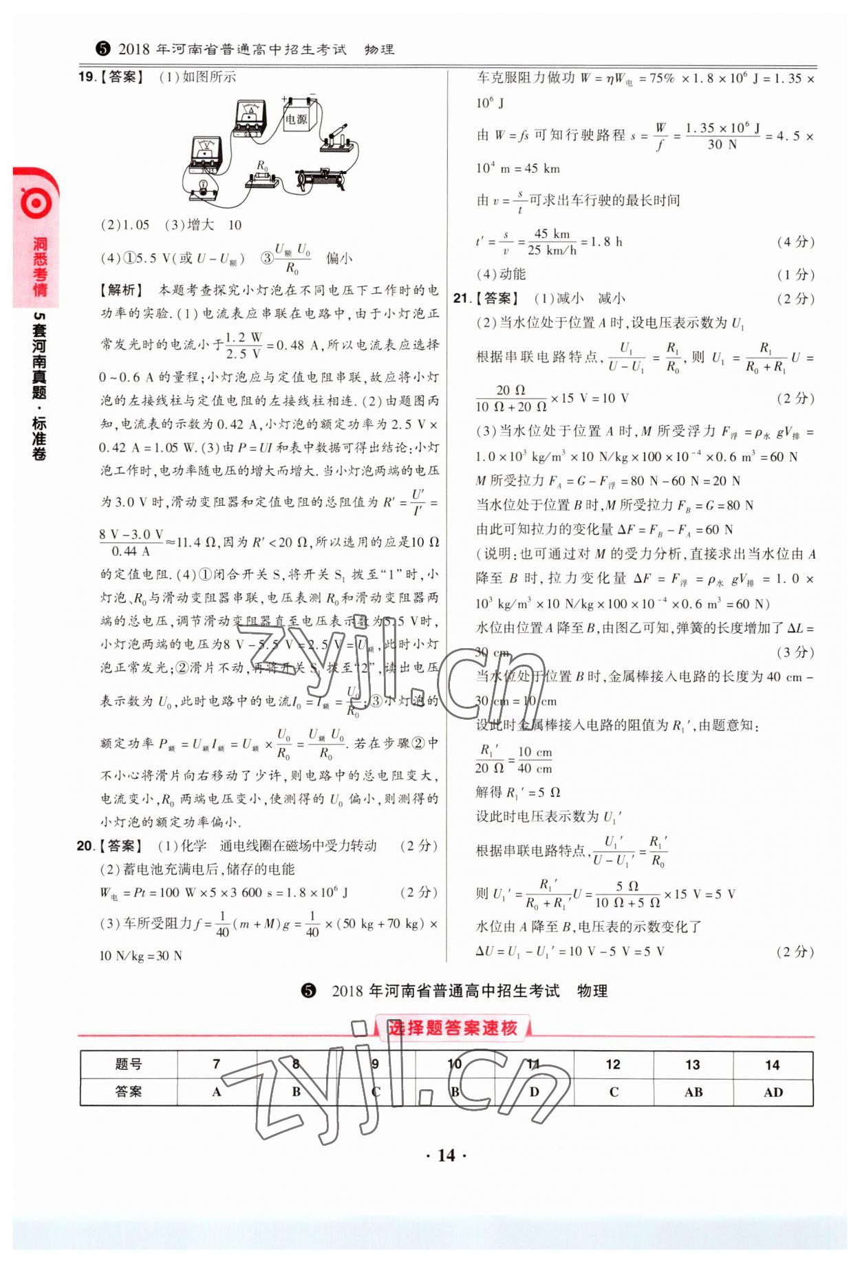 2023年鼎成中考模擬試卷精編物理河南專版 第14頁