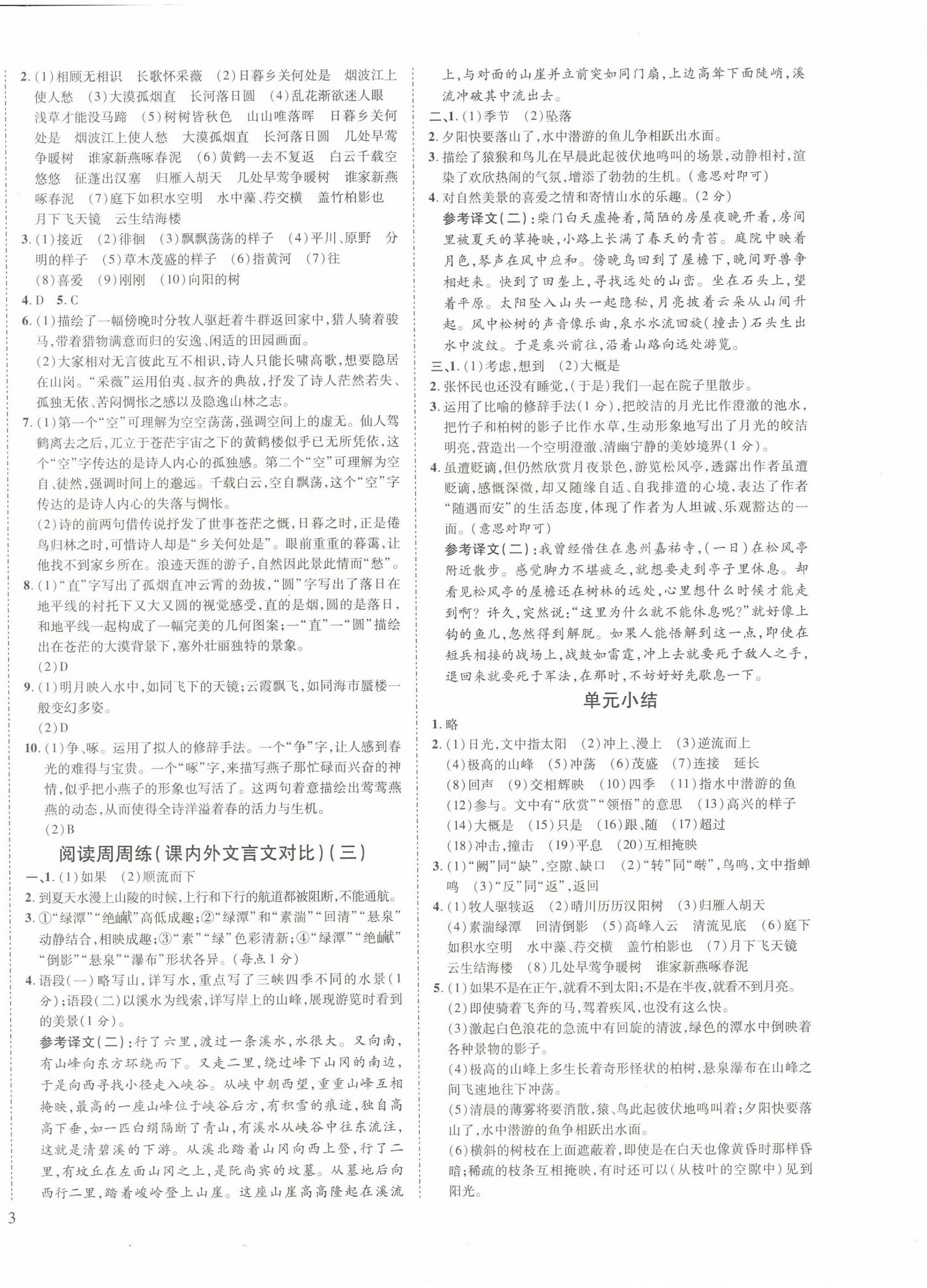 2022年暢行課堂八年級語文上冊人教版河南專版 第6頁