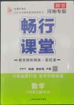 2022年暢行課堂八年級數(shù)學上冊人教版河南專版