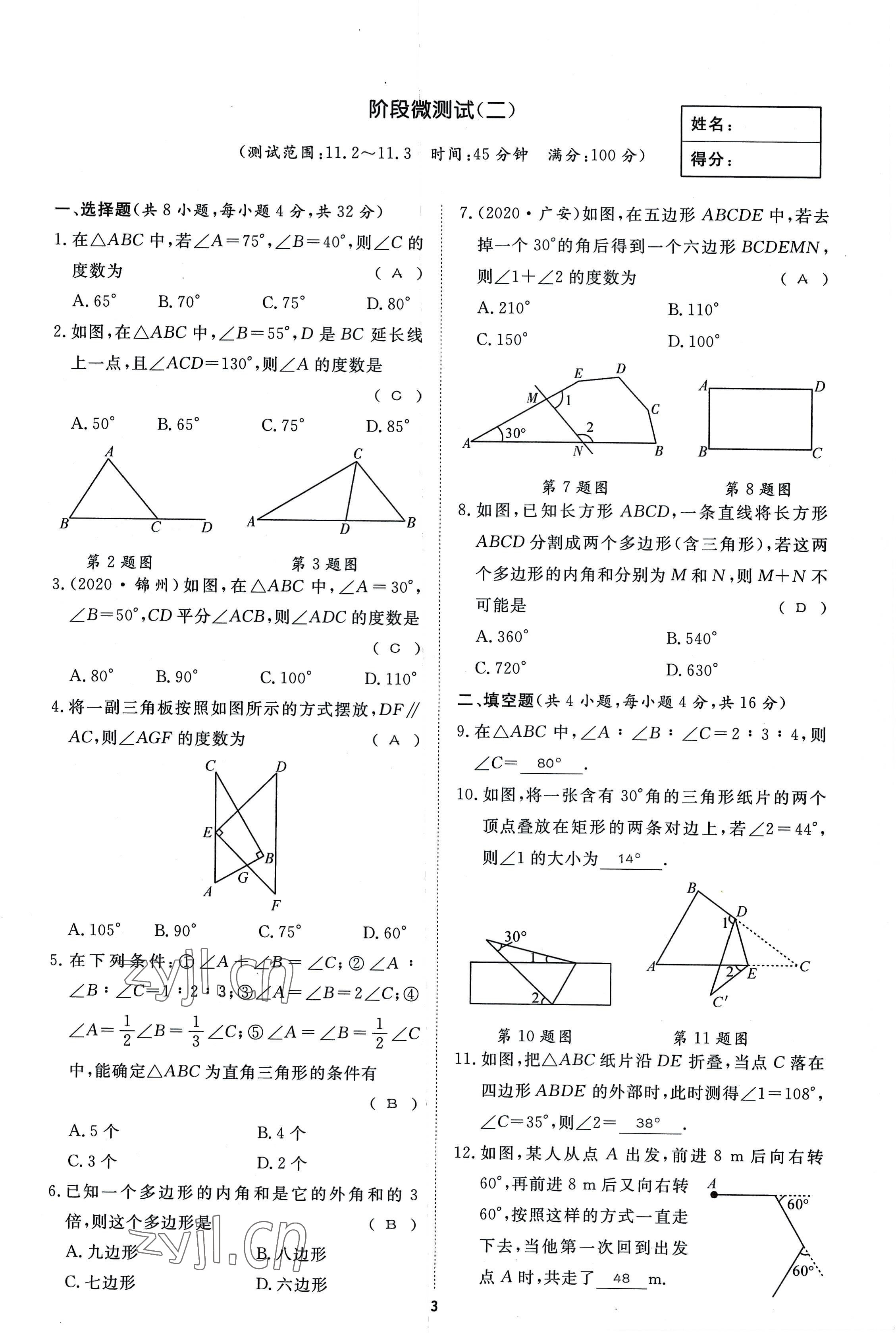 2022年畅行课堂八年级数学上册人教版河南专版 参考答案第11页