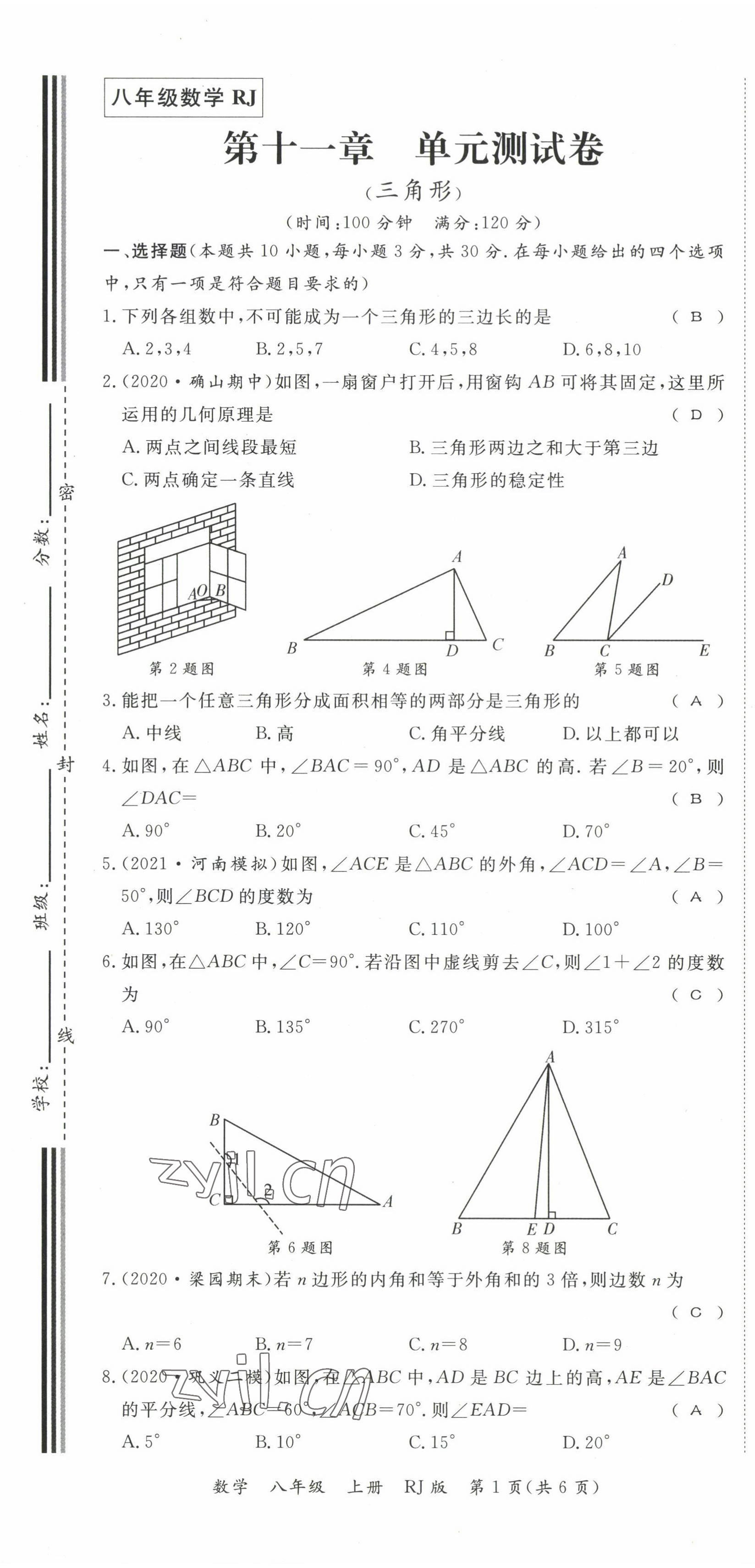 2022年畅行课堂八年级数学上册人教版河南专版 参考答案第2页