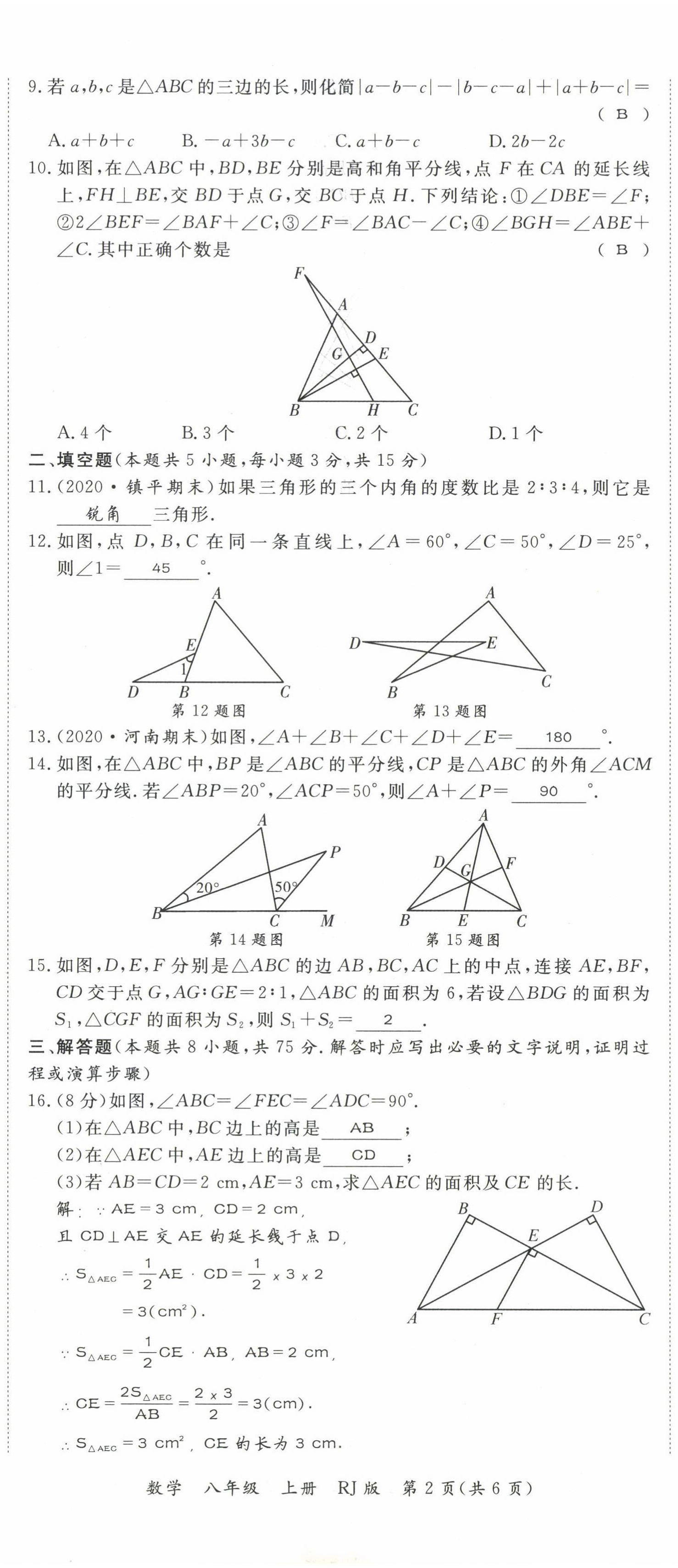 2022年暢行課堂八年級(jí)數(shù)學(xué)上冊(cè)人教版河南專版 參考答案第4頁