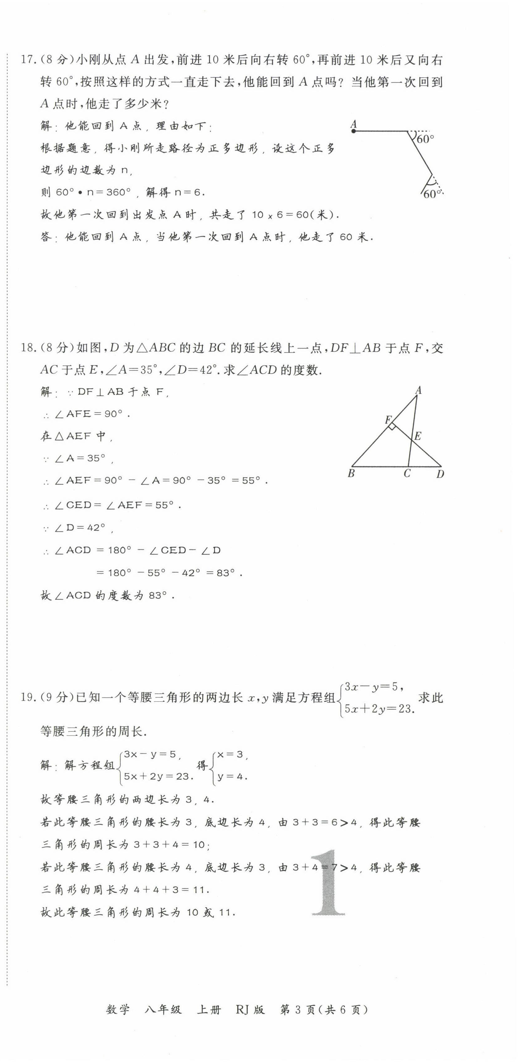 2022年畅行课堂八年级数学上册人教版河南专版 参考答案第6页