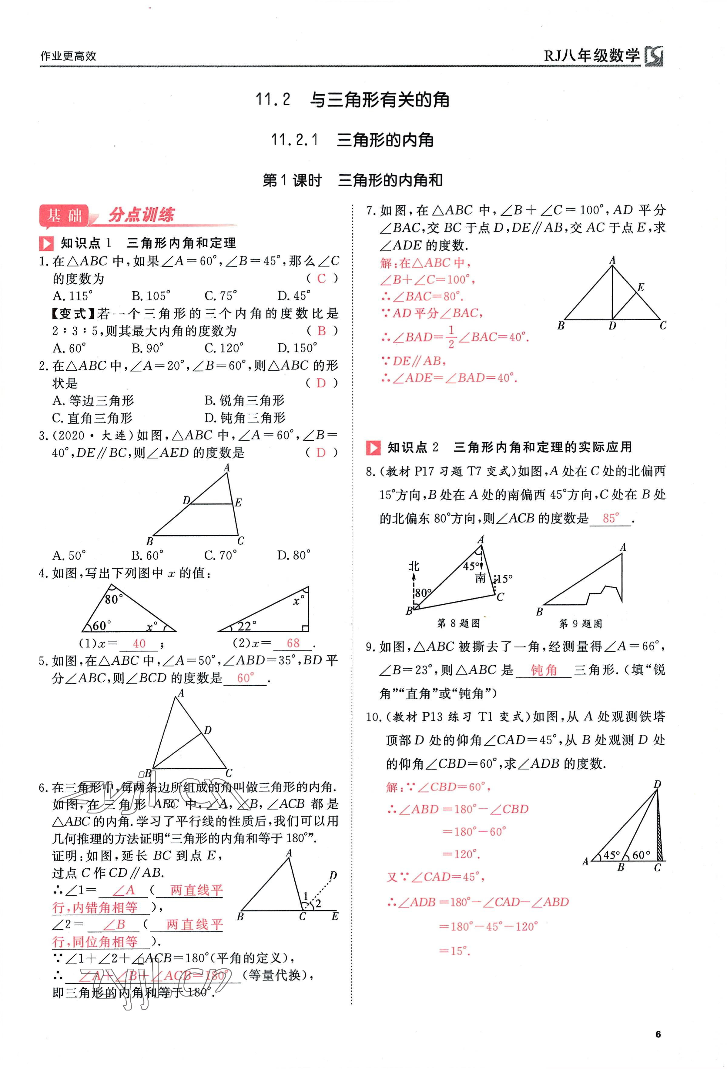 2022年畅行课堂八年级数学上册人教版河南专版 参考答案第21页