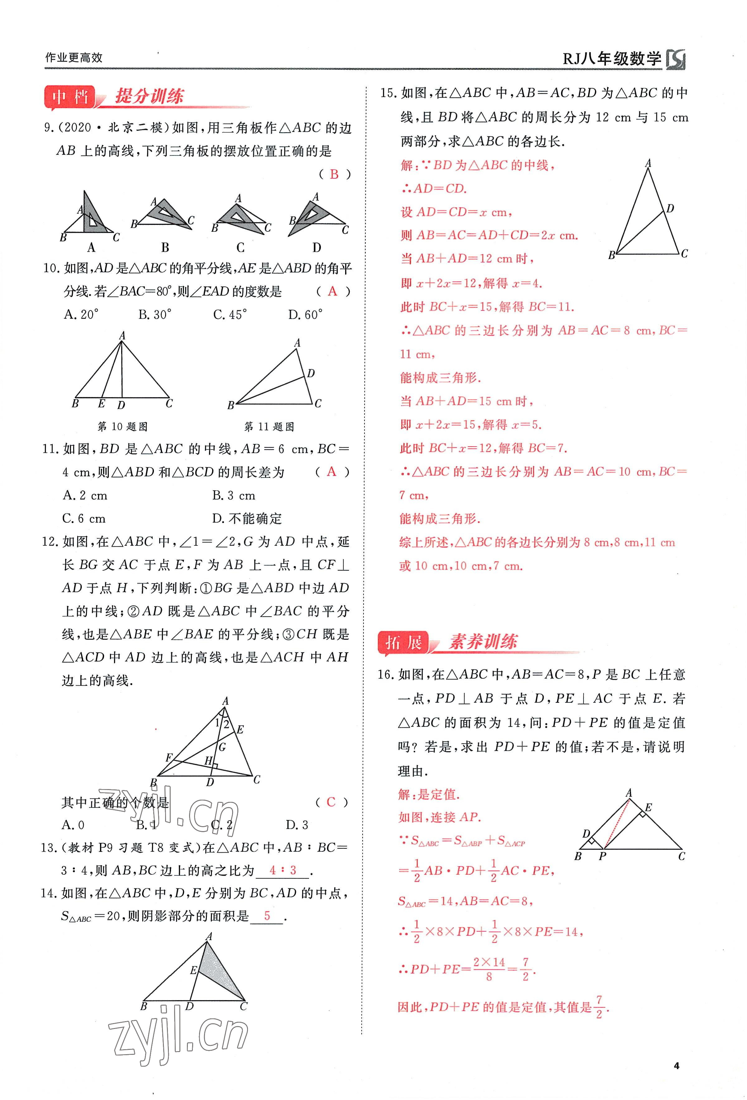 2022年畅行课堂八年级数学上册人教版河南专版 参考答案第13页