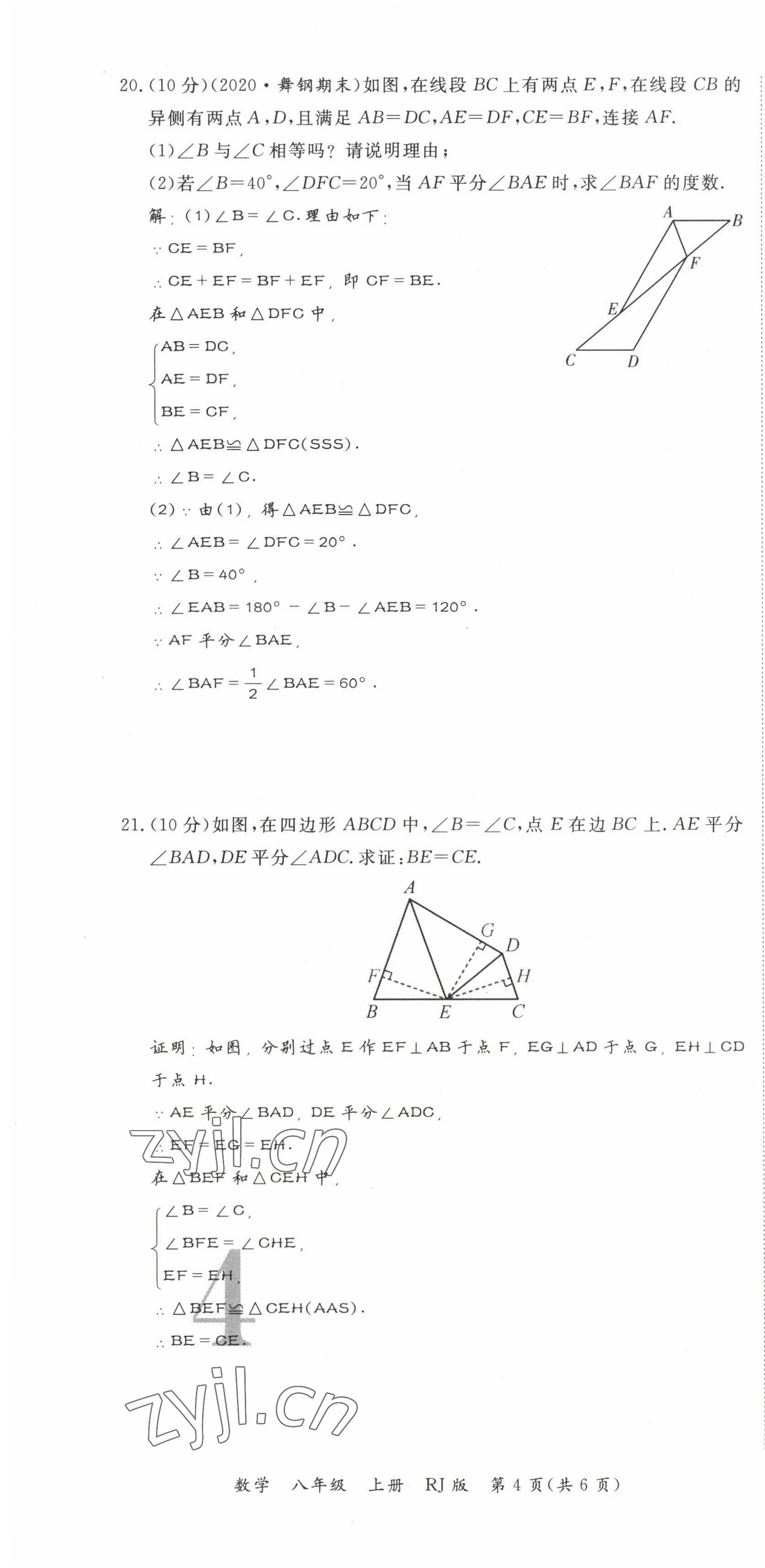 2022年畅行课堂八年级数学上册人教版河南专版 参考答案第20页