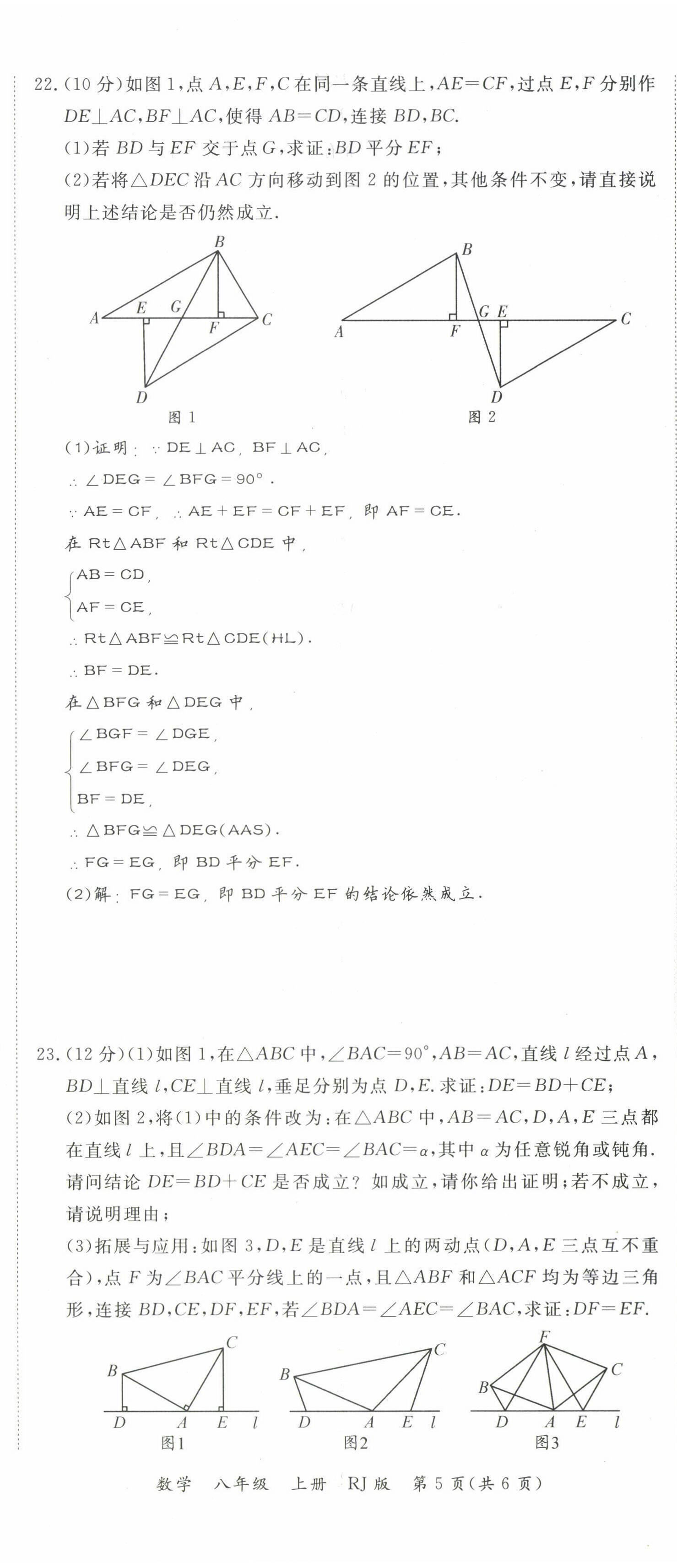 2022年暢行課堂八年級(jí)數(shù)學(xué)上冊(cè)人教版河南專(zhuān)版 參考答案第22頁(yè)