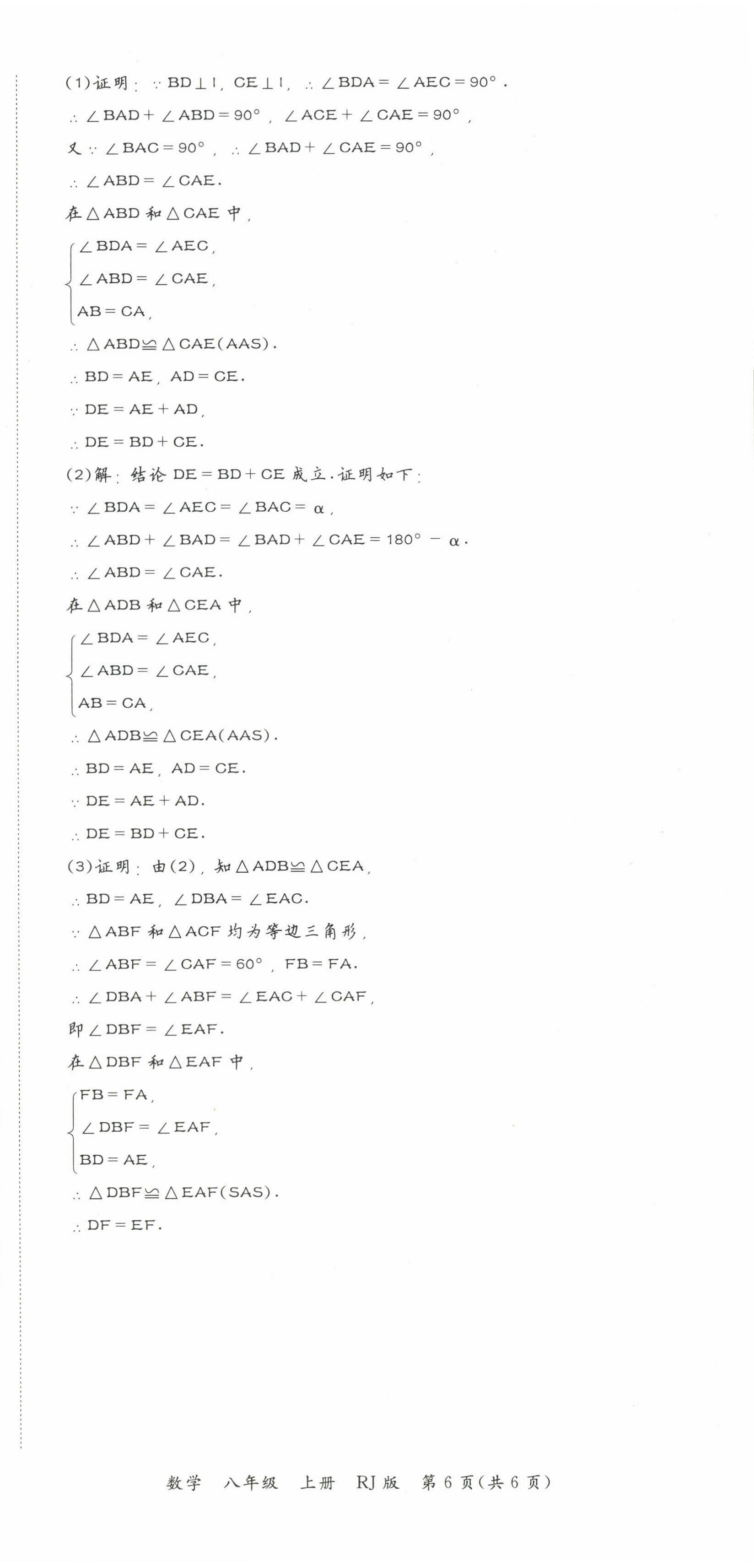 2022年暢行課堂八年級數(shù)學(xué)上冊人教版河南專版 參考答案第24頁