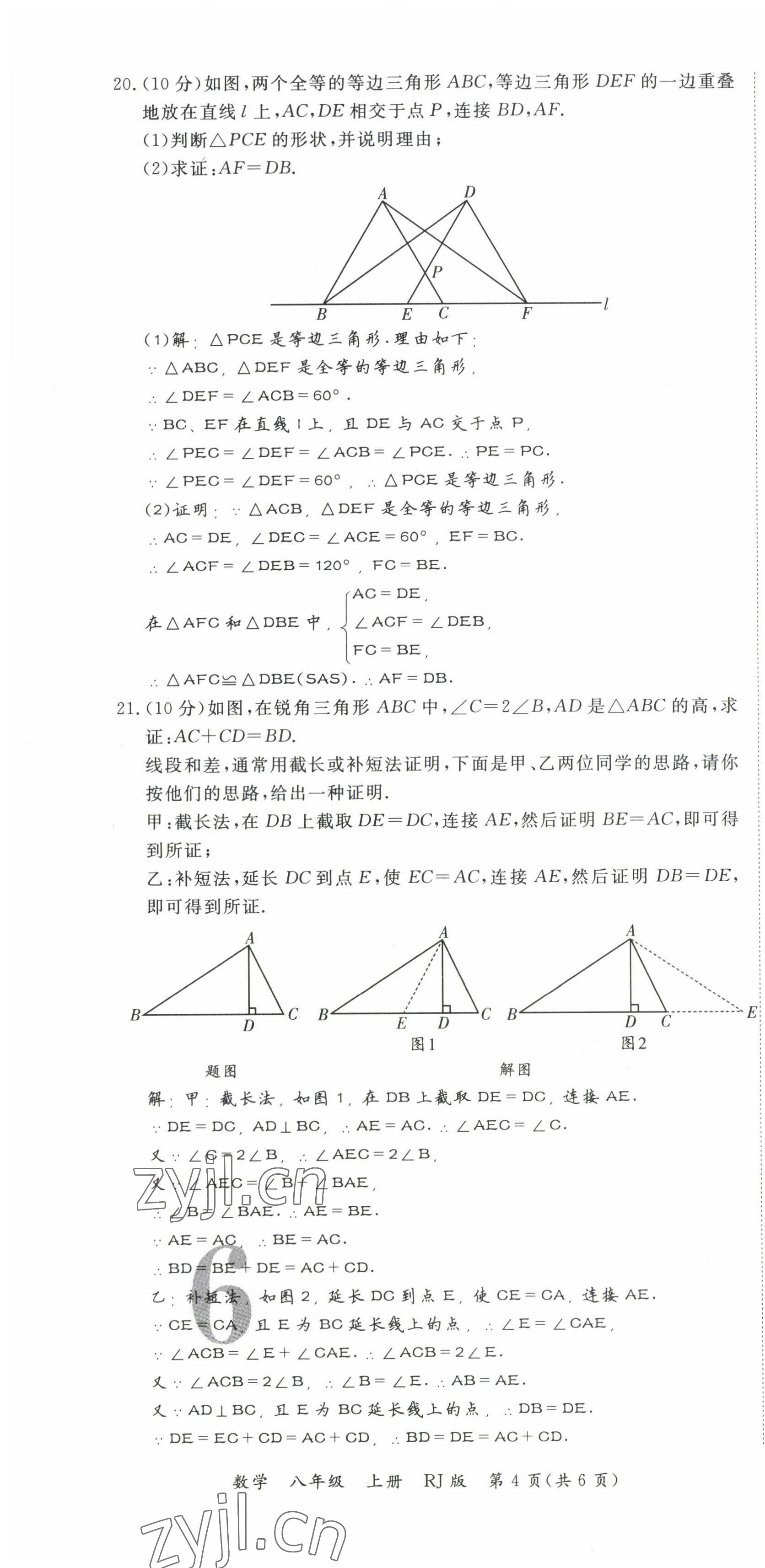 2022年畅行课堂八年级数学上册人教版河南专版 参考答案第32页