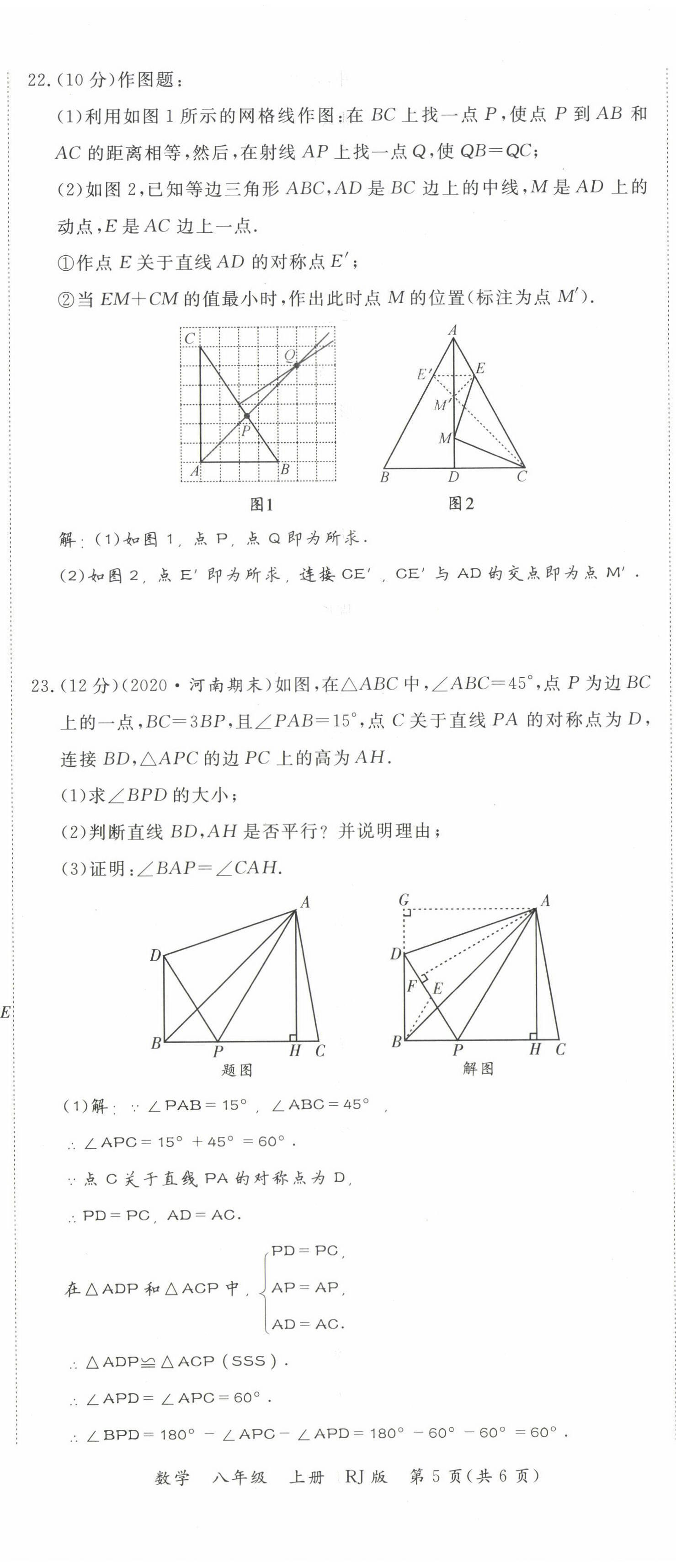 2022年畅行课堂八年级数学上册人教版河南专版 参考答案第34页