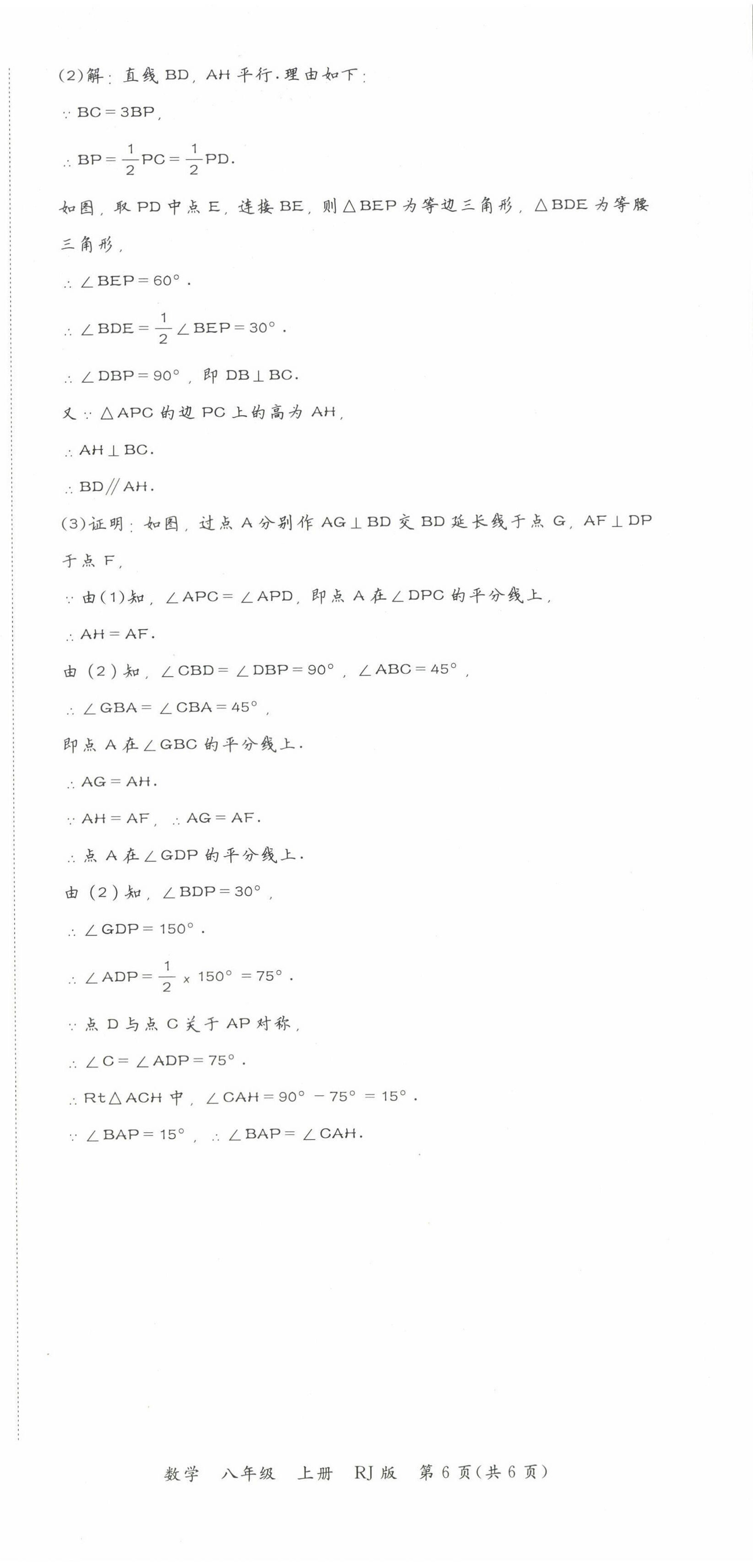 2022年暢行課堂八年級數(shù)學上冊人教版河南專版 參考答案第36頁